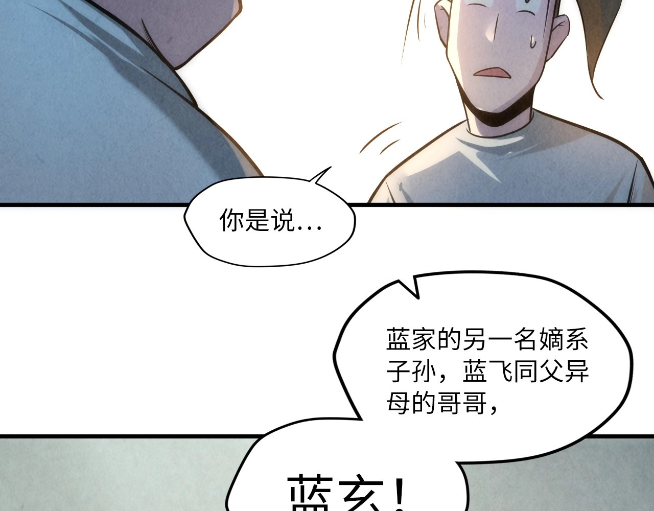 第11话 五道脉轮！ 第 118 页