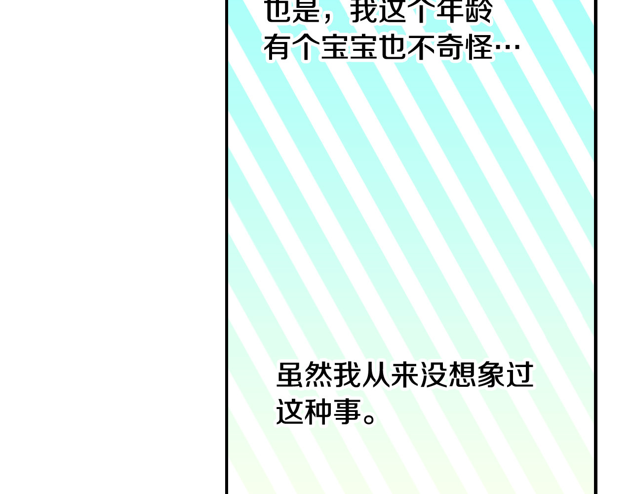 第83话 带男人去逛街！ 第 72 页