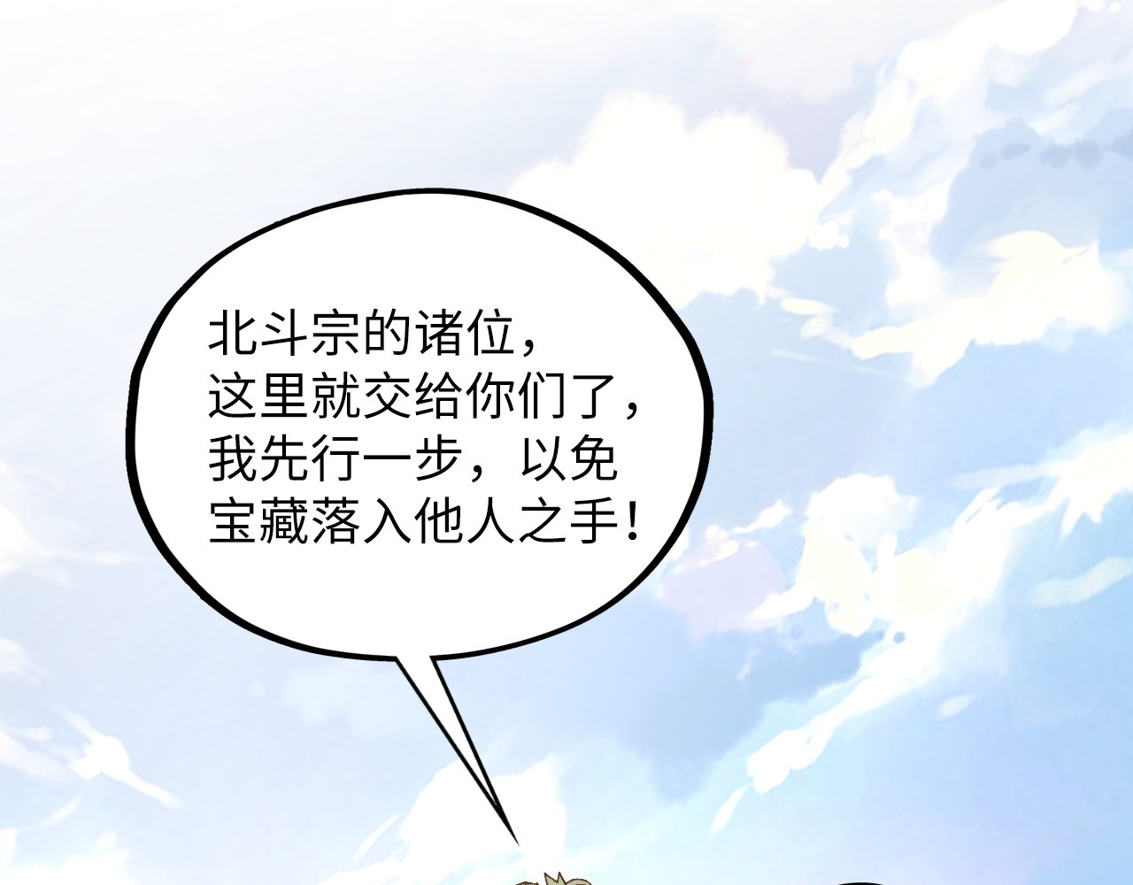 第412话 击杀方天鹤 第 110 页