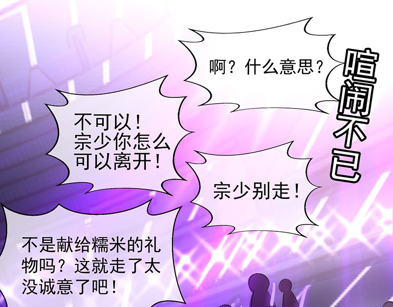 第88话 新手机发布会 第 78 页