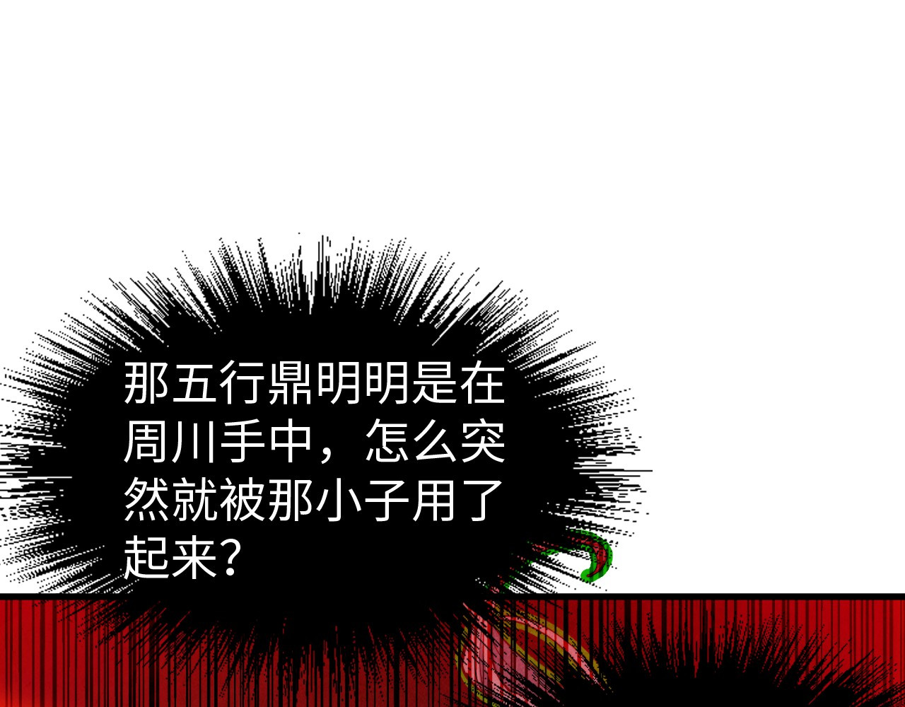 第137话 鼎炼蛇妖 第 72 页