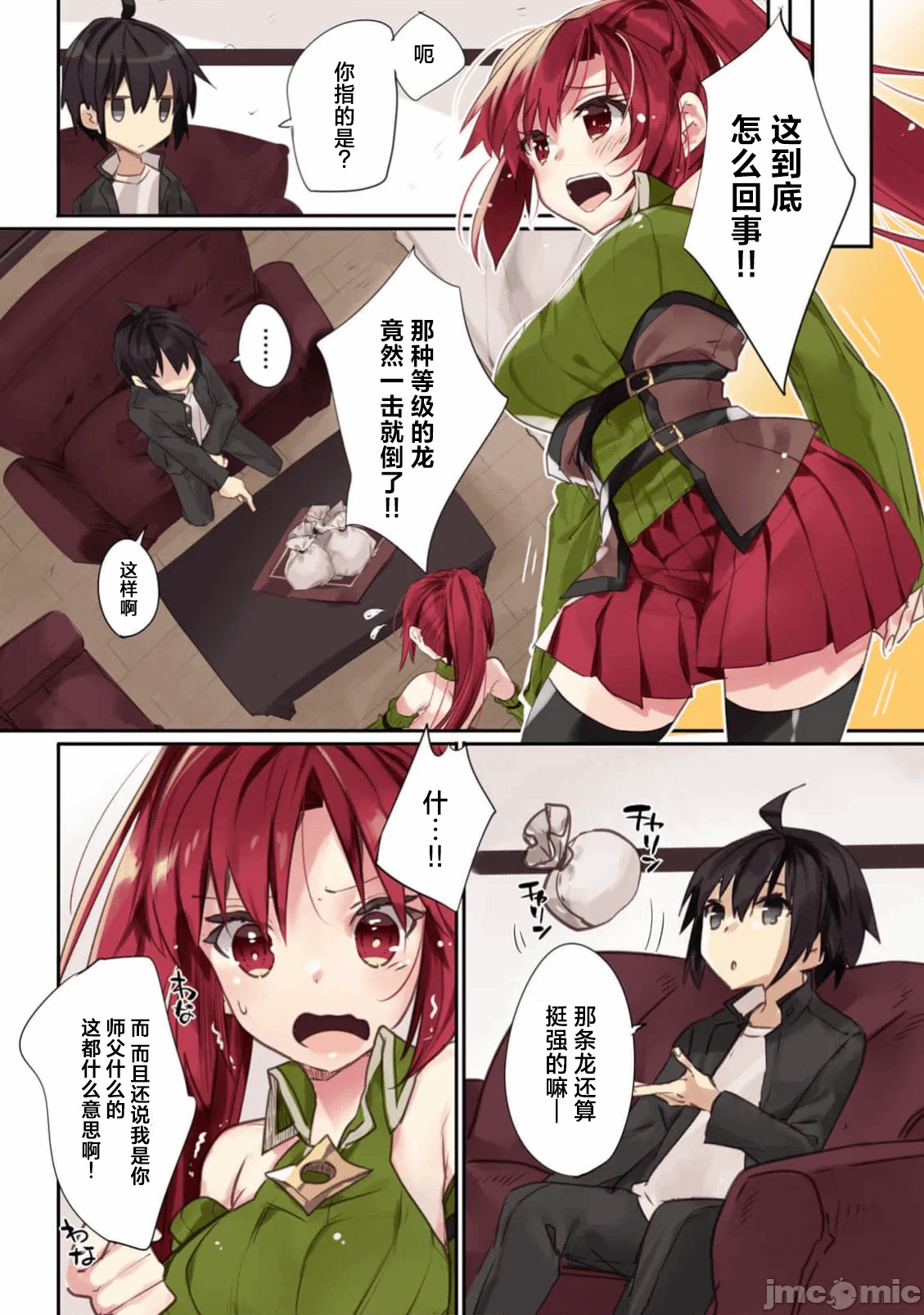 绯天明日香~将最强宝具赠予异世界少女之后~[218、天那光汰]绯天のアスカ ～异世界の少女に最强宝具与えた结果～ 第1话 - 16