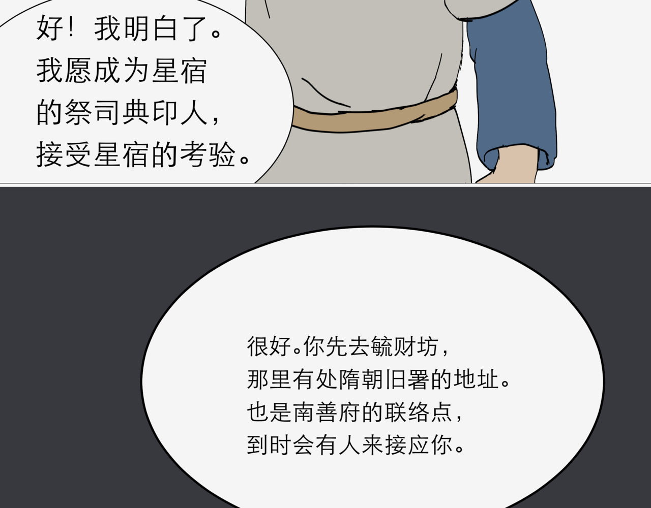 成为星宿典印人 第 74 页