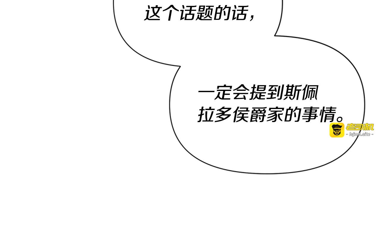 第91话 我的舞伴，我来照顾 第 159 页