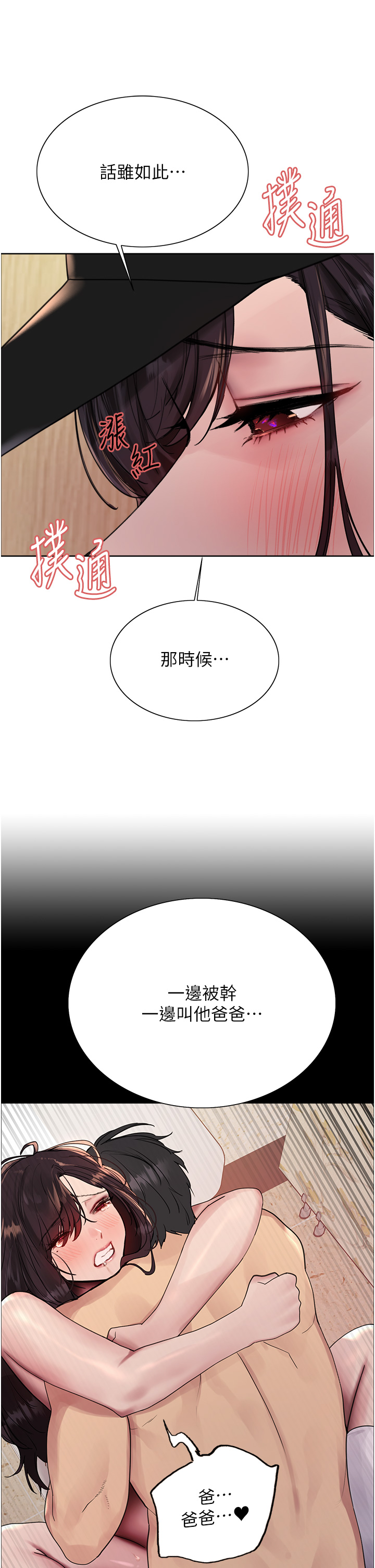 第2季 第62话 - 母女的诱惑 第 12 页