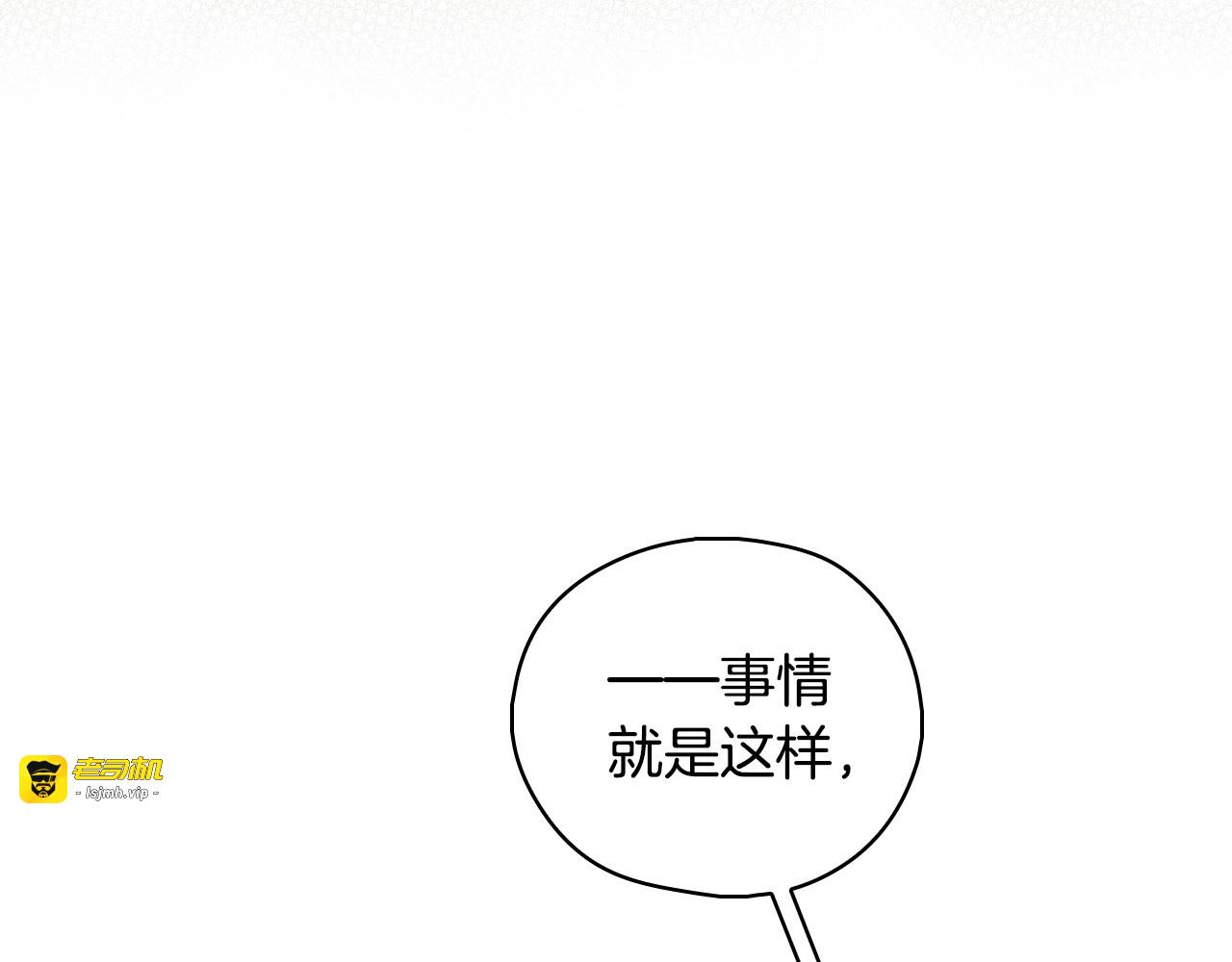 第三季·启 看处刑 第 85 页