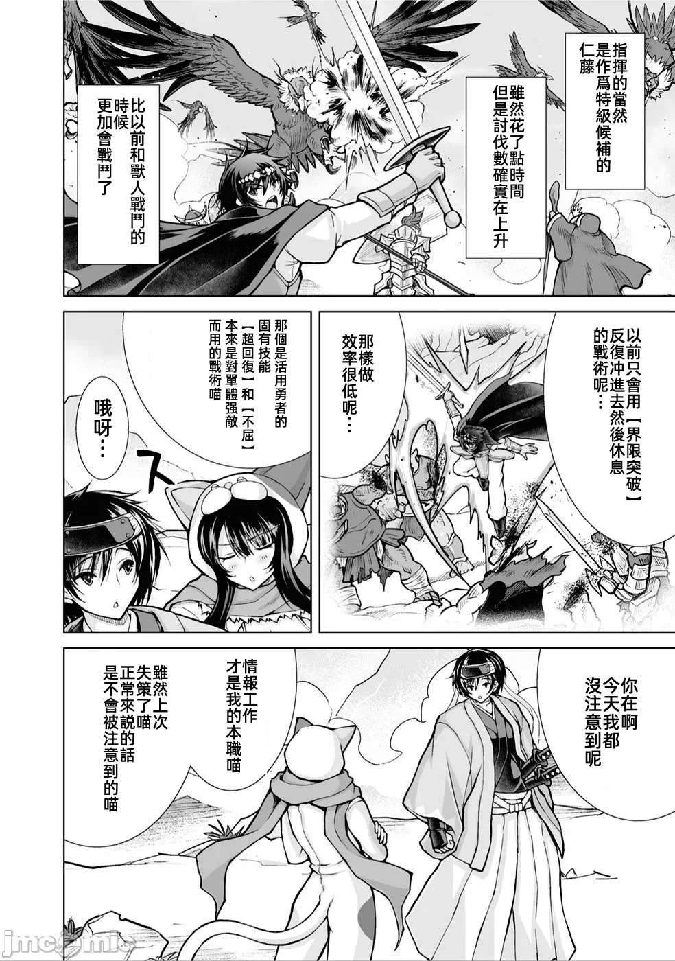 被招唤到异世界获得斩击异能开启简单模式 [神代家家长 止田卓史 矶カズナリ] 异世界に召唤されたんだけど、なんでも斩れてしまう権能を手に入れたのでイージーモードでした。 第6话 - 10