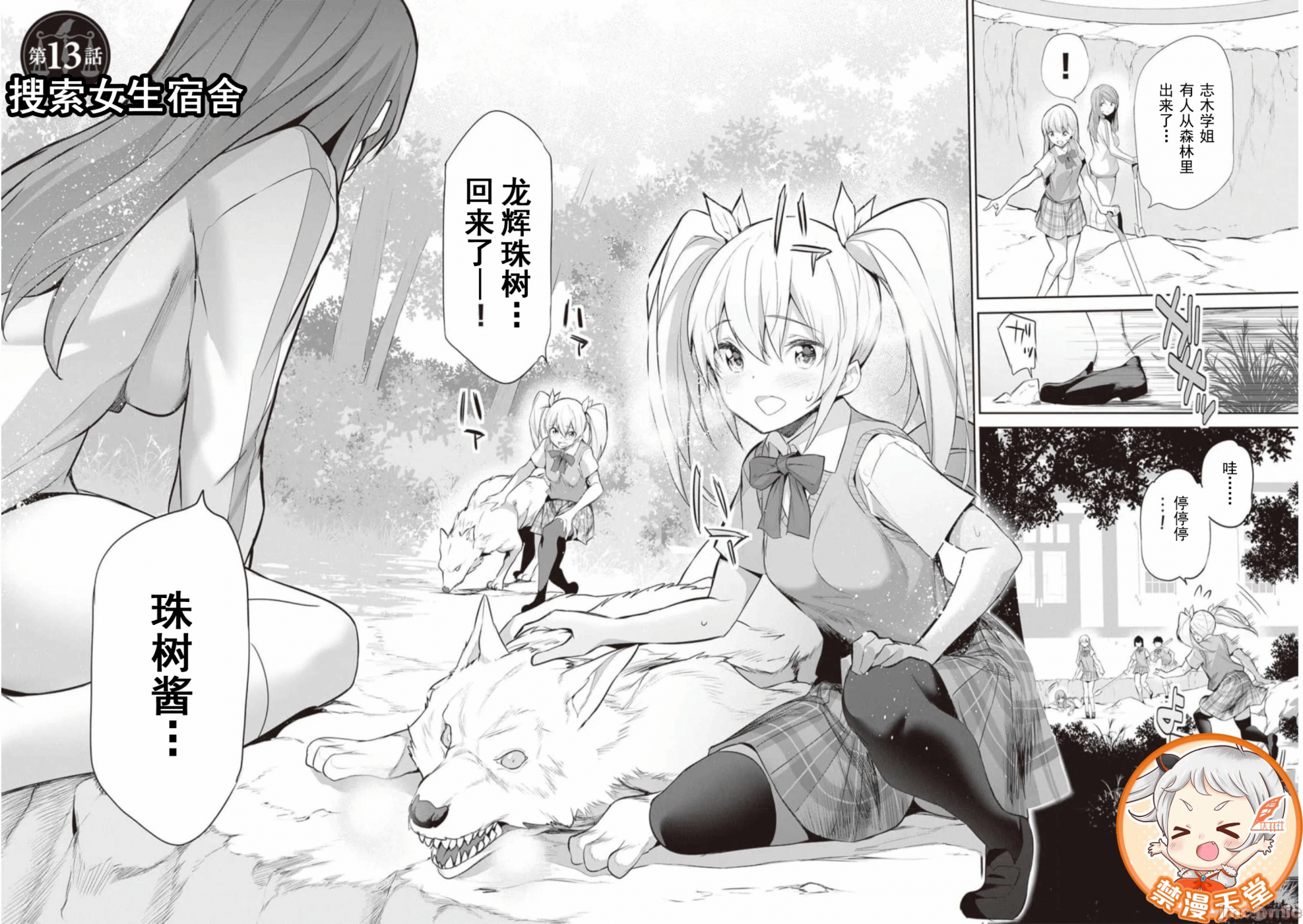 我在异世界因赋予魔法和召唤魔法而左右为难 [ツカモリシュウジ 横冢司 マニャ子] ぼくは异世界で付与魔法と召唤魔法を天秤にかける 第19话 - 6
