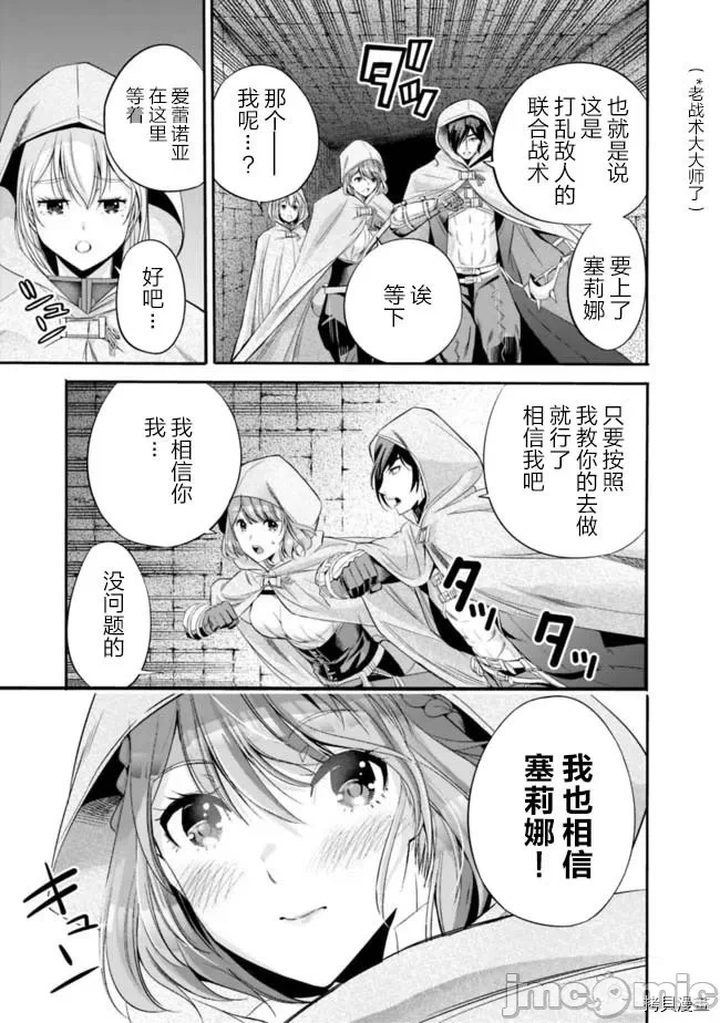 作为被背叛了的S级冒险者的我、决定成立一个只有我所爱的奴隶女孩子们的后宫公会 [柊咲/川田暁生/ナイロン] 里切られたSランク冒険者の俺は、爱する奴隷の彼女らと共に奴隷だけのハーレムギルドを作る 第11话 - 9
