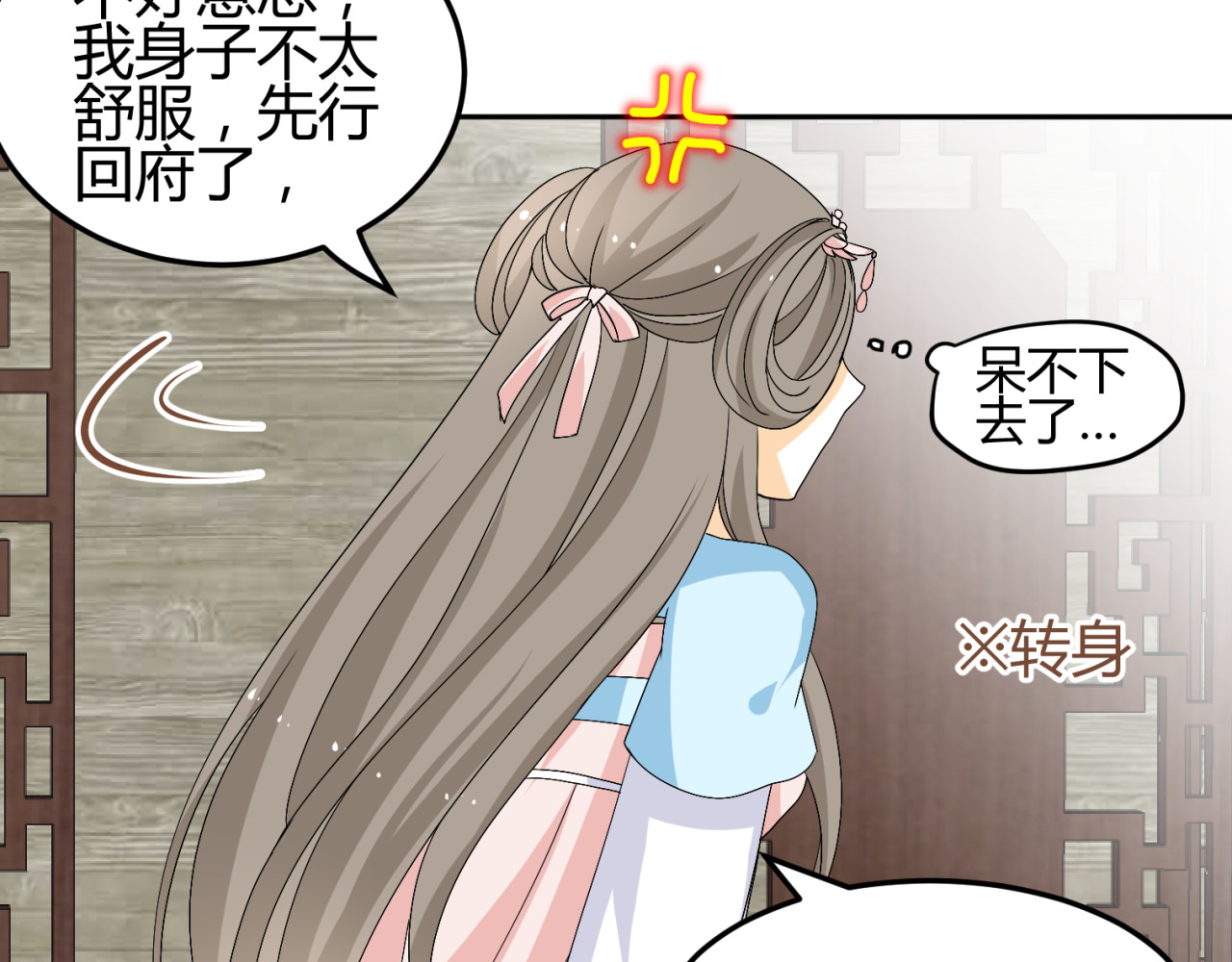 第17-18话 不想卷进皇室纷争 第 36 页