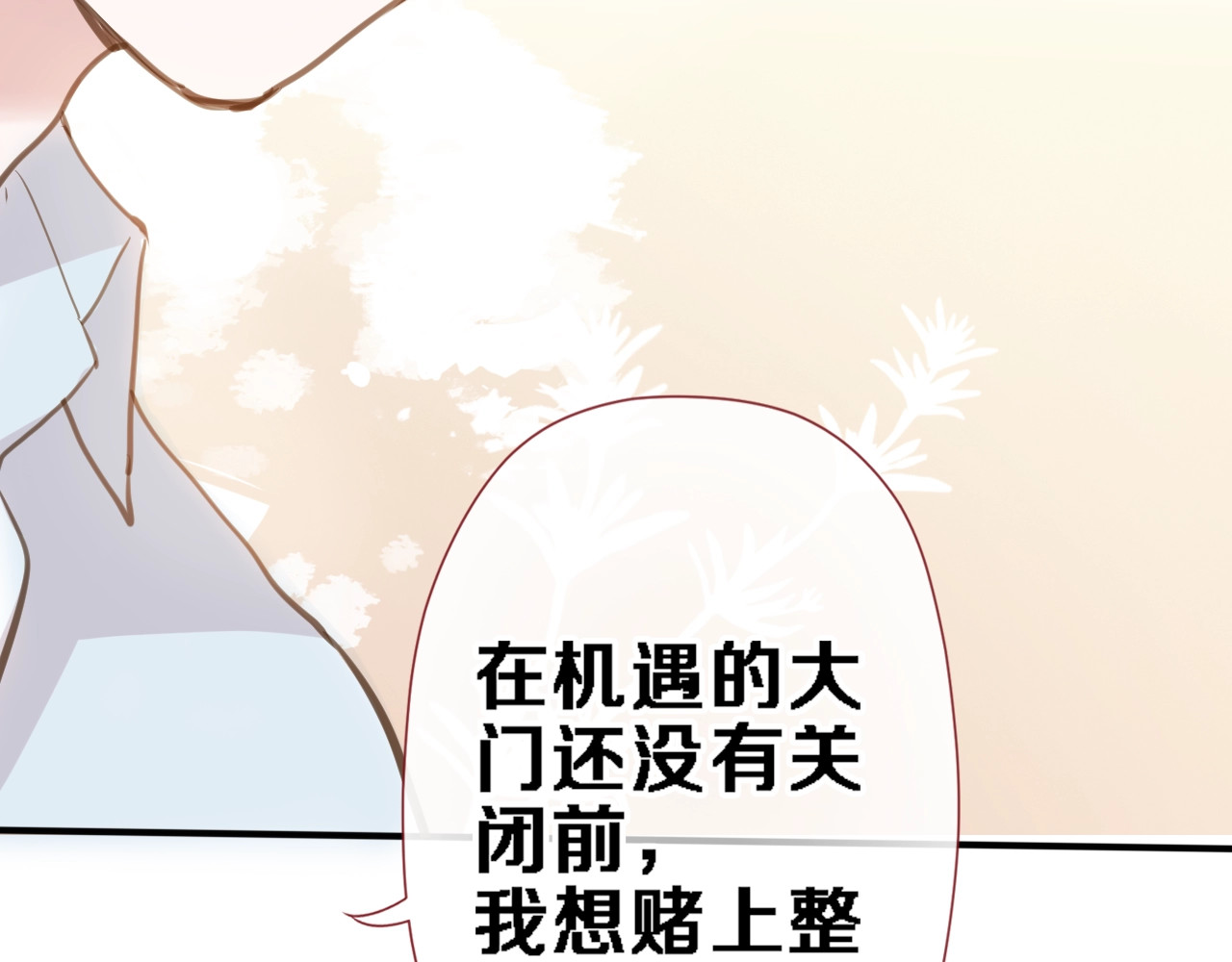 番外2 赵岳篇番外上 第 68 页