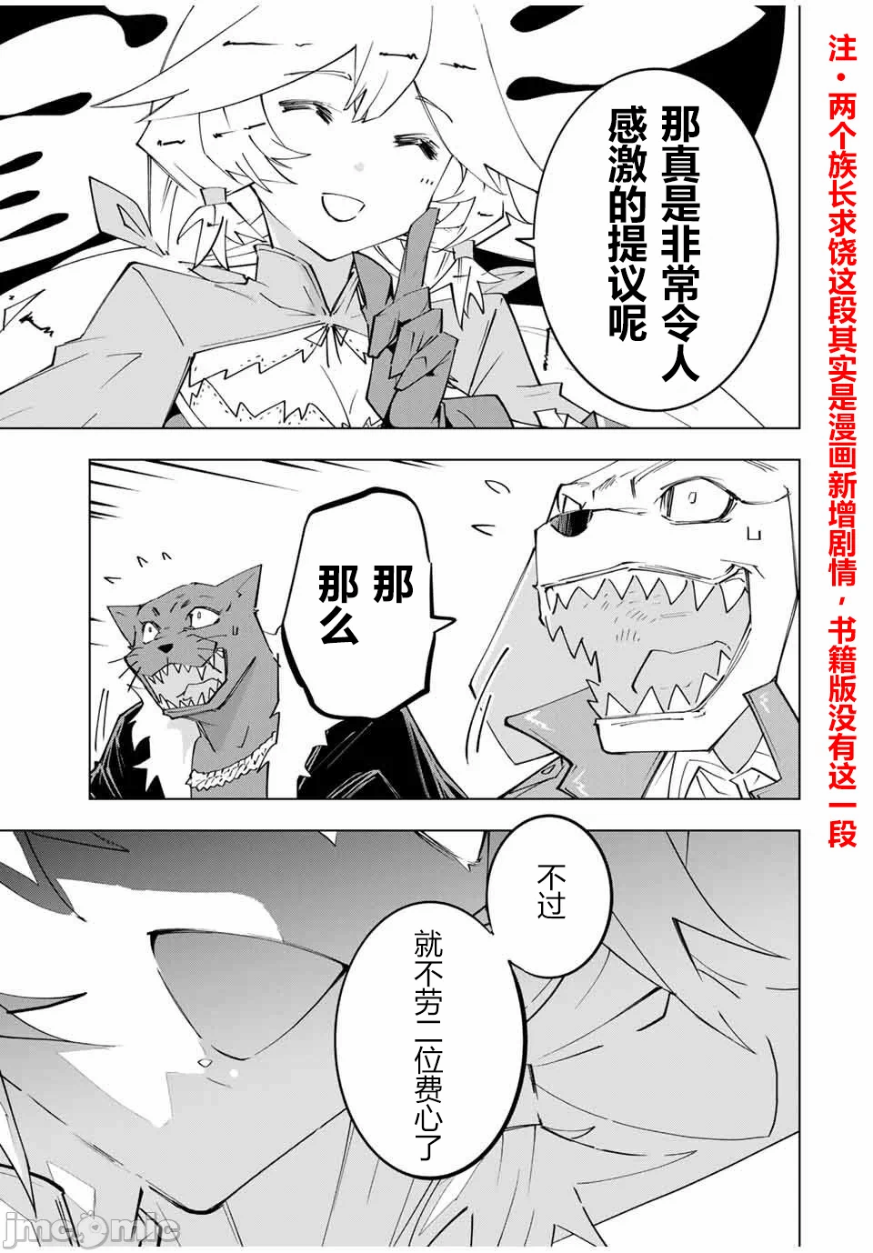 被信赖的伙伴在地下城深处追杀依靠恩惠『无限扭蛋』召唤等级9999的同伴们向世界和原队友復仇还要再补上一句『活该！』 [曲终之时个人汉化] [明镜シスイ、大前贵史] 信じていた仲间达にダンジョン奥地で杀されかけたがギフト『无限ガチャ』でレベル9999の仲间达を手に入れて元パーティーメンバーと世界に復讐&『ざまぁ!』します! 第143话 - 11
