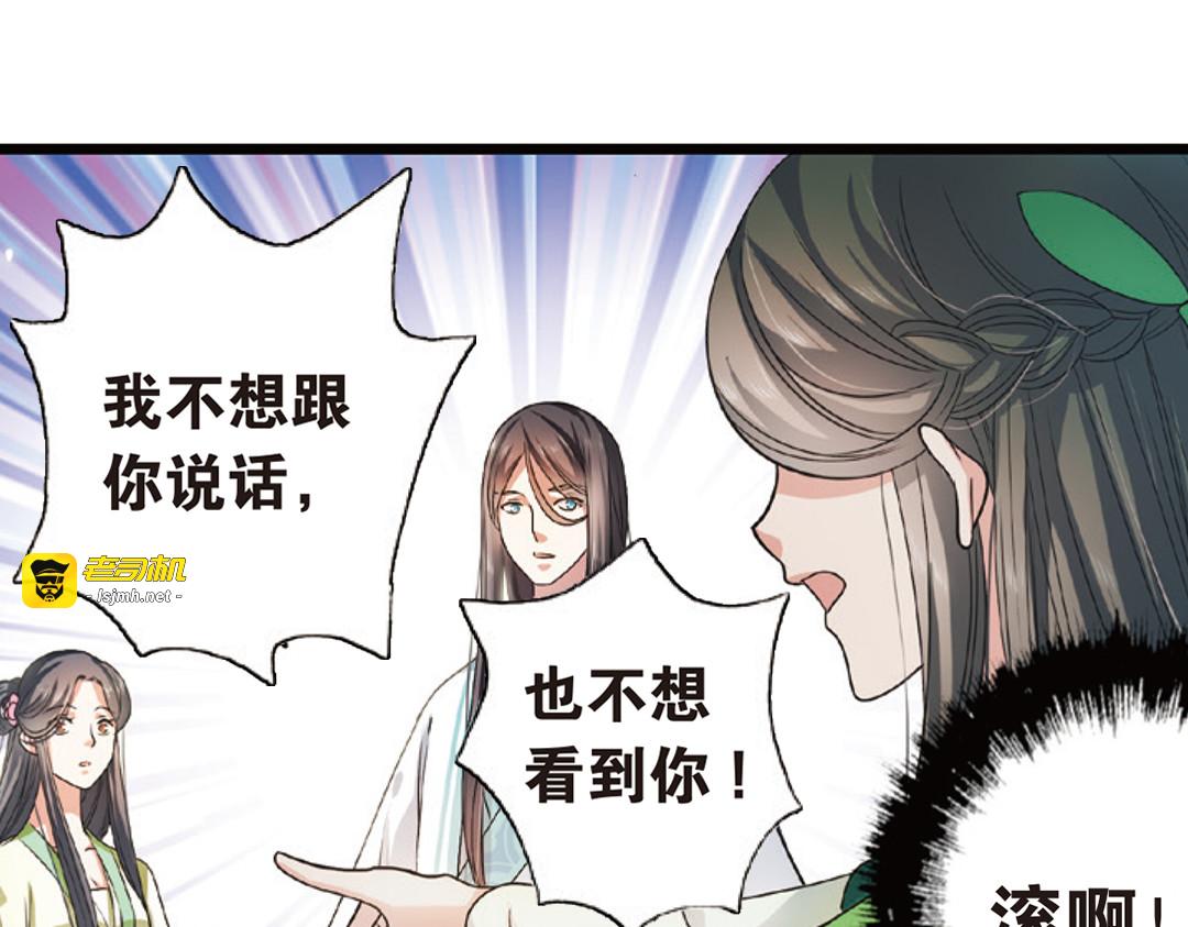第3话（上） 子淼寻爱千年无悔 第 23 页