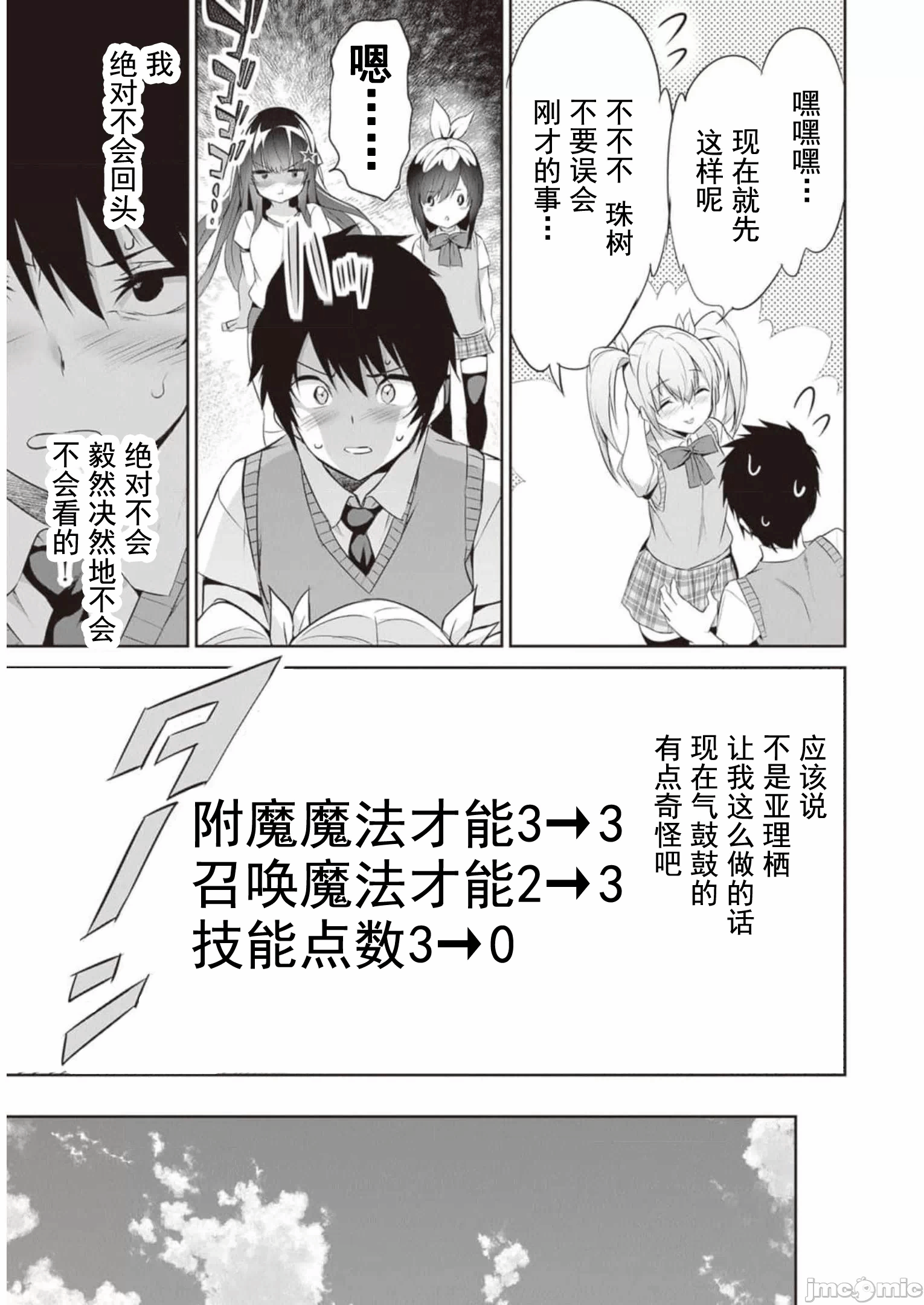 我在异世界因赋予魔法和召唤魔法而左右为难 [ツカモリシュウジ 横冢司 マニャ子] ぼくは异世界で付与魔法と召唤魔法を天秤にかける 第17话 - 25