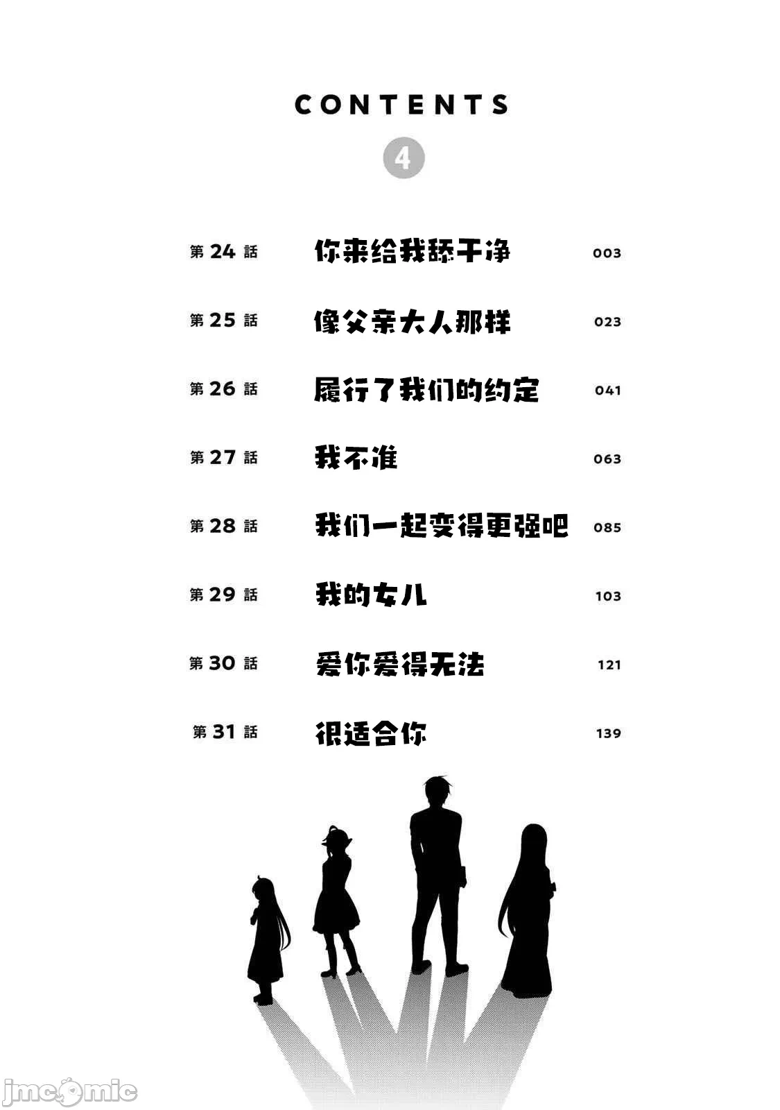 被称为勇者后，无双男建立了家庭 [攸望汉化组] [むすあき/さなだケイスイ/空埜一树] 勇者と唿ばれた后に ―そして无双男は家族を创る― 第11话 - 3