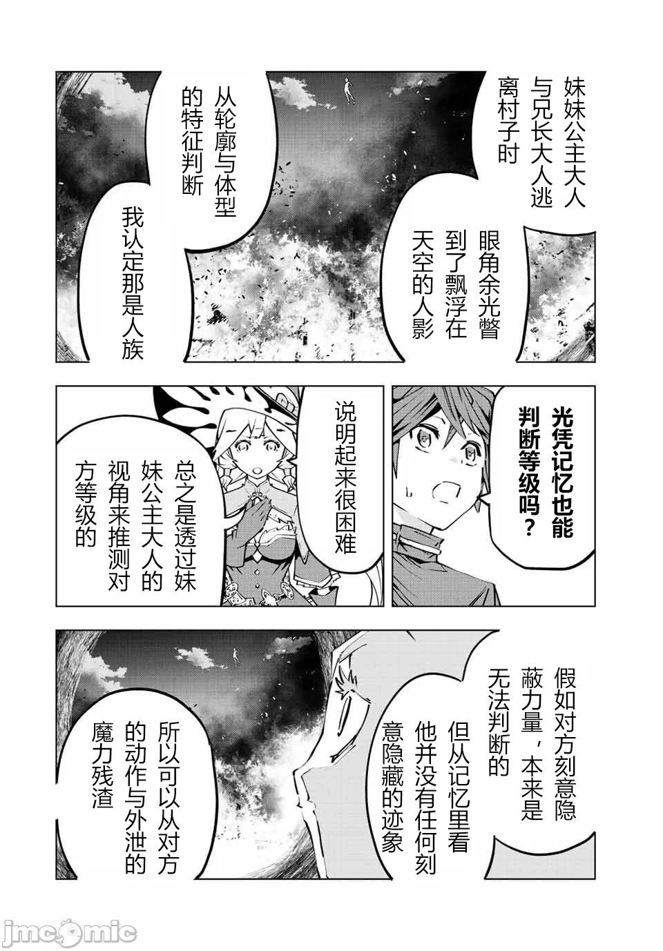 被信赖的伙伴在地下城深处追杀依靠恩惠『无限扭蛋』召唤等级9999的同伴们向世界和原队友復仇还要再补上一句『活该！』 [曲终之时个人汉化] [明镜シスイ、大前贵史] 信じていた仲间达にダンジョン奥地で杀されかけたがギフト『无限ガチャ』でレベル9999の仲间达を手に入れて元パーティーメンバーと世界に復讐&『ざまぁ!』します! 第85话 - 20