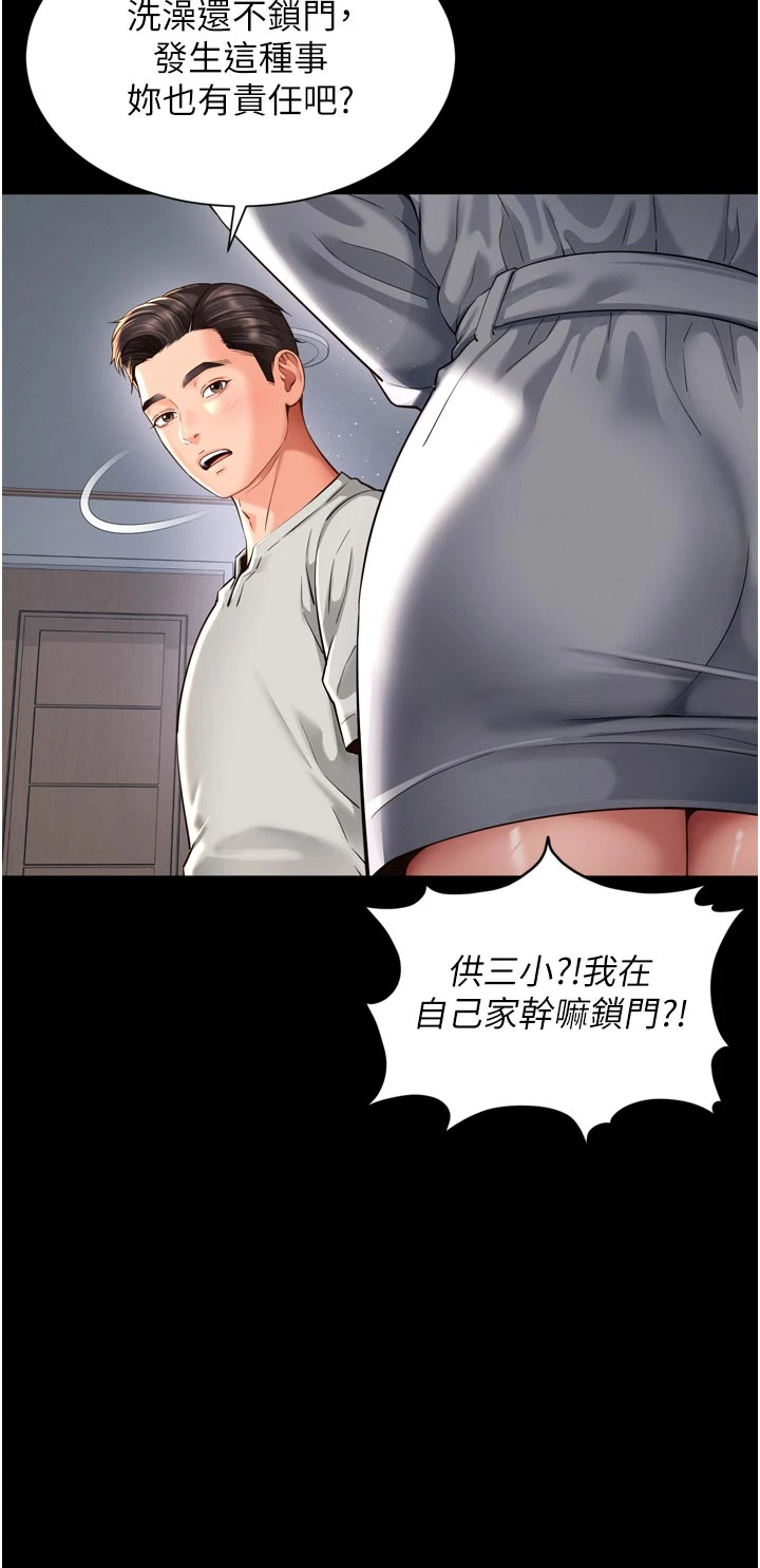 第9话 - 代替妳女儿受罚吧 第 11 页