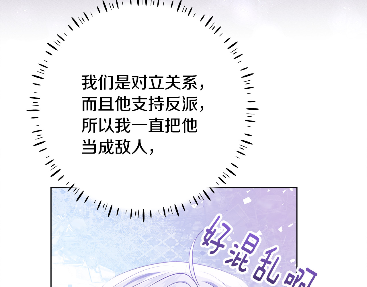 第24话 到底哪里出了错 第 30 页