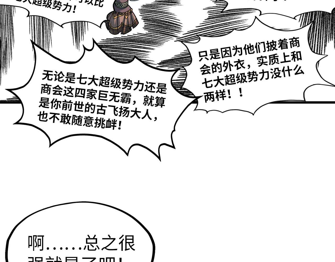 第312话 船钥的消息 第 92 页