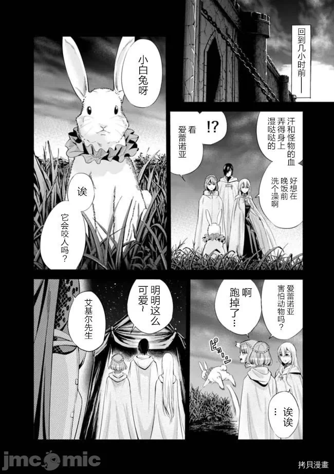 作为被背叛了的S级冒险者的我、决定成立一个只有我所爱的奴隶女孩子们的后宫公会 [柊咲/川田暁生/ナイロン] 里切られたSランク冒険者の俺は、爱する奴隷の彼女らと共に奴隷だけのハーレムギルドを作る 第12话 - 2
