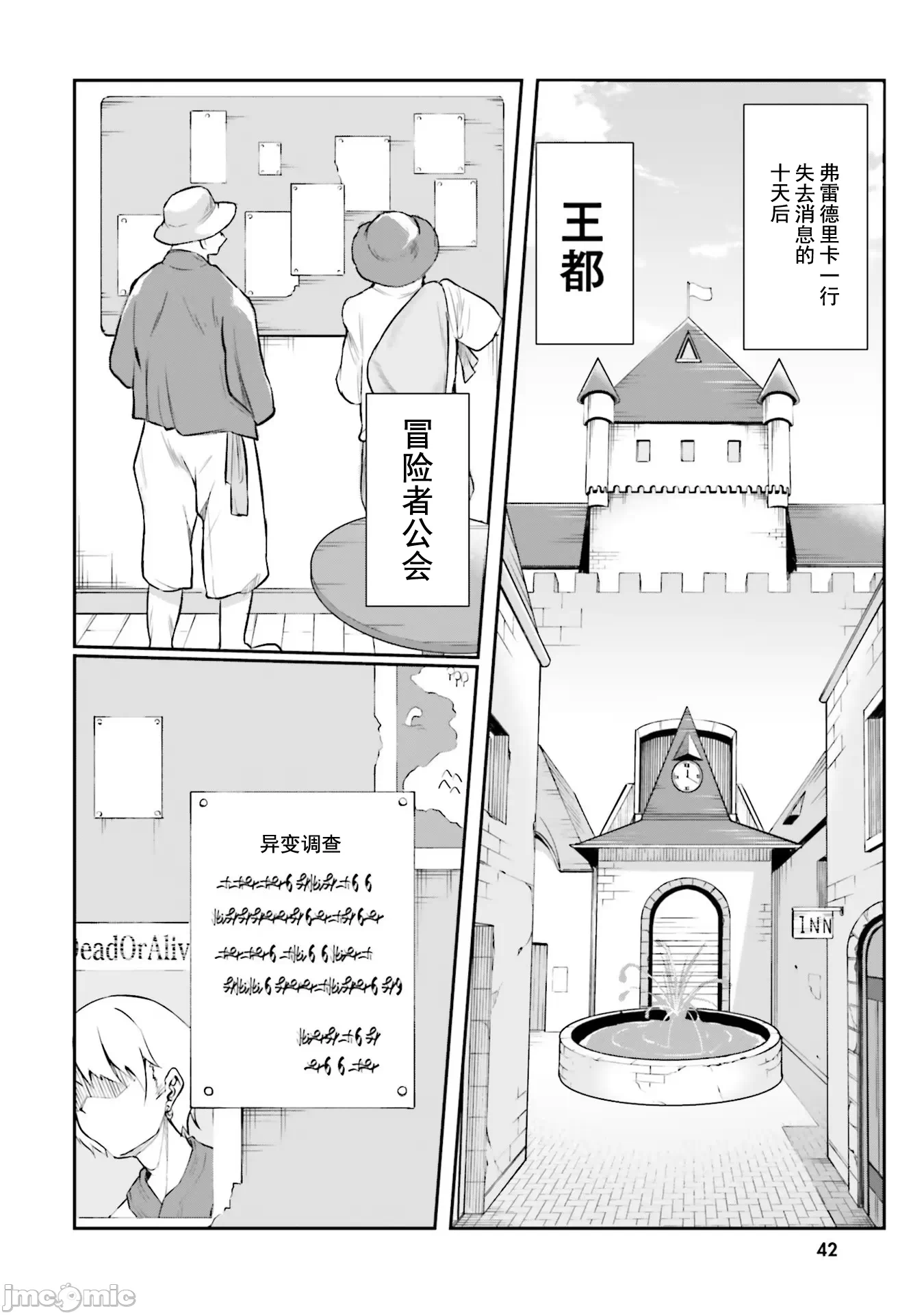 第2话2 第 10 页