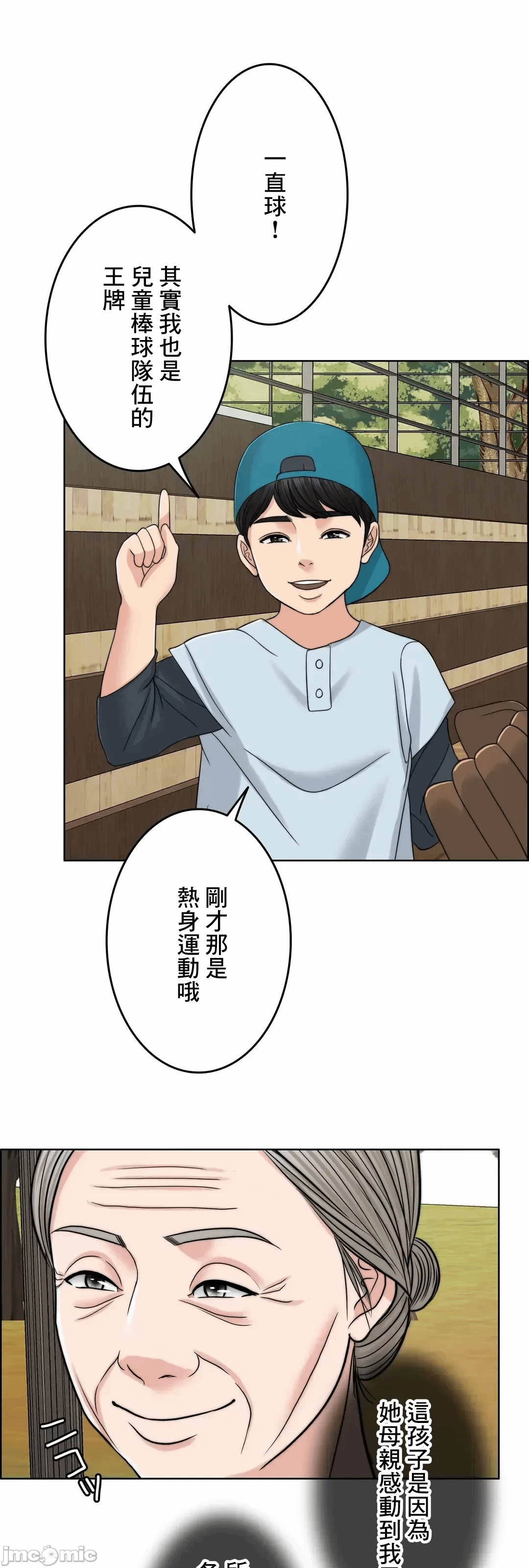 第73话 第 63 页