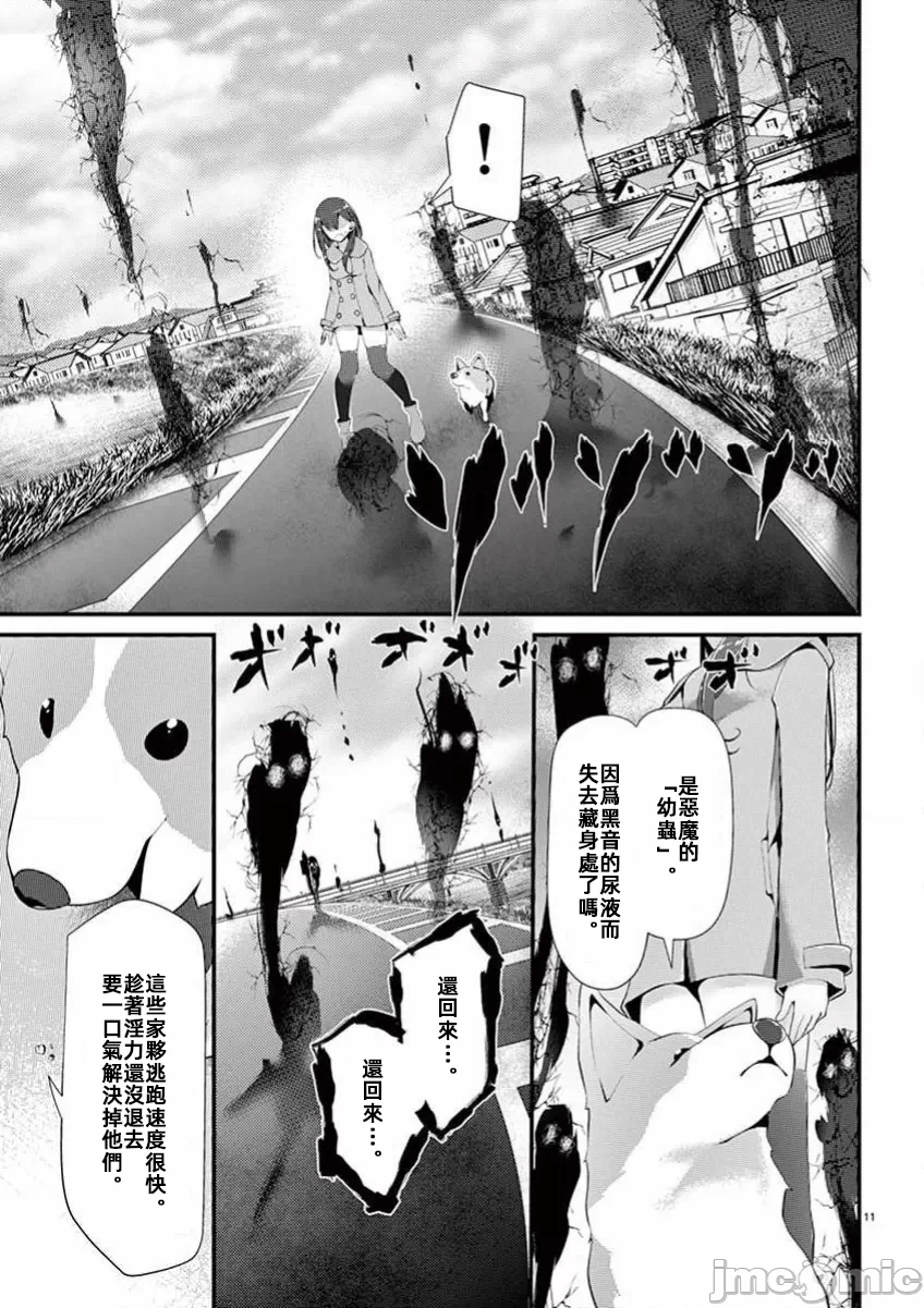 第5话 第 11 页