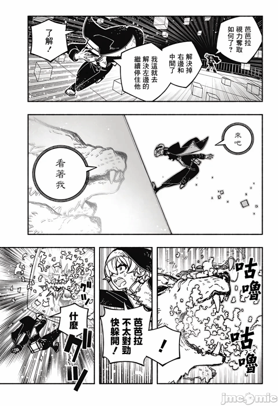 让驱魔师免于堕落 [有马あるま/フカヤマますく] エクソシストを堕とせない 第24话 - 3