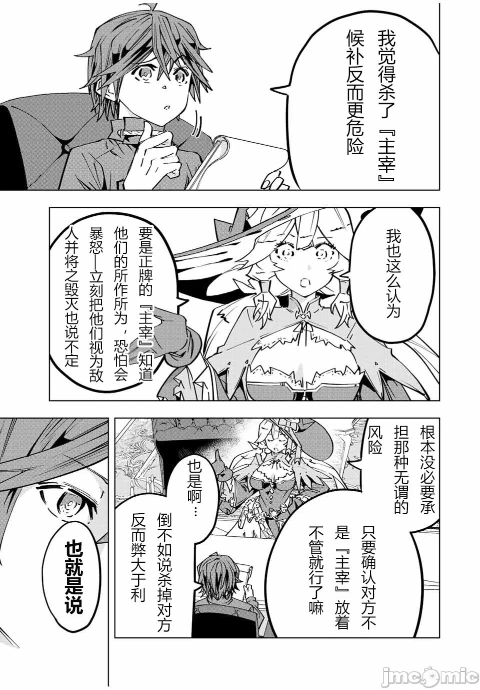 被信赖的伙伴在地下城深处追杀依靠恩惠『无限扭蛋』召唤等级9999的同伴们向世界和原队友復仇还要再补上一句『活该！』 [曲终之时个人汉化] [明镜シスイ、大前贵史] 信じていた仲间达にダンジョン奥地で杀されかけたがギフト『无限ガチャ』でレベル9999の仲间达を手に入れて元パーティーメンバーと世界に復讐&『ざまぁ!』します! 第49话 - 7