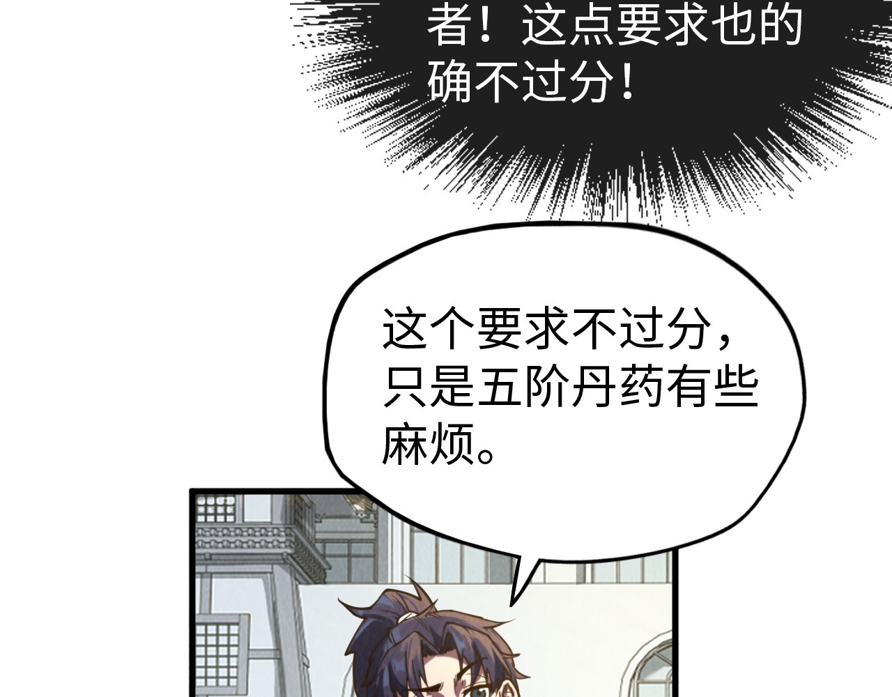 第141话 钱多多 第 96 页