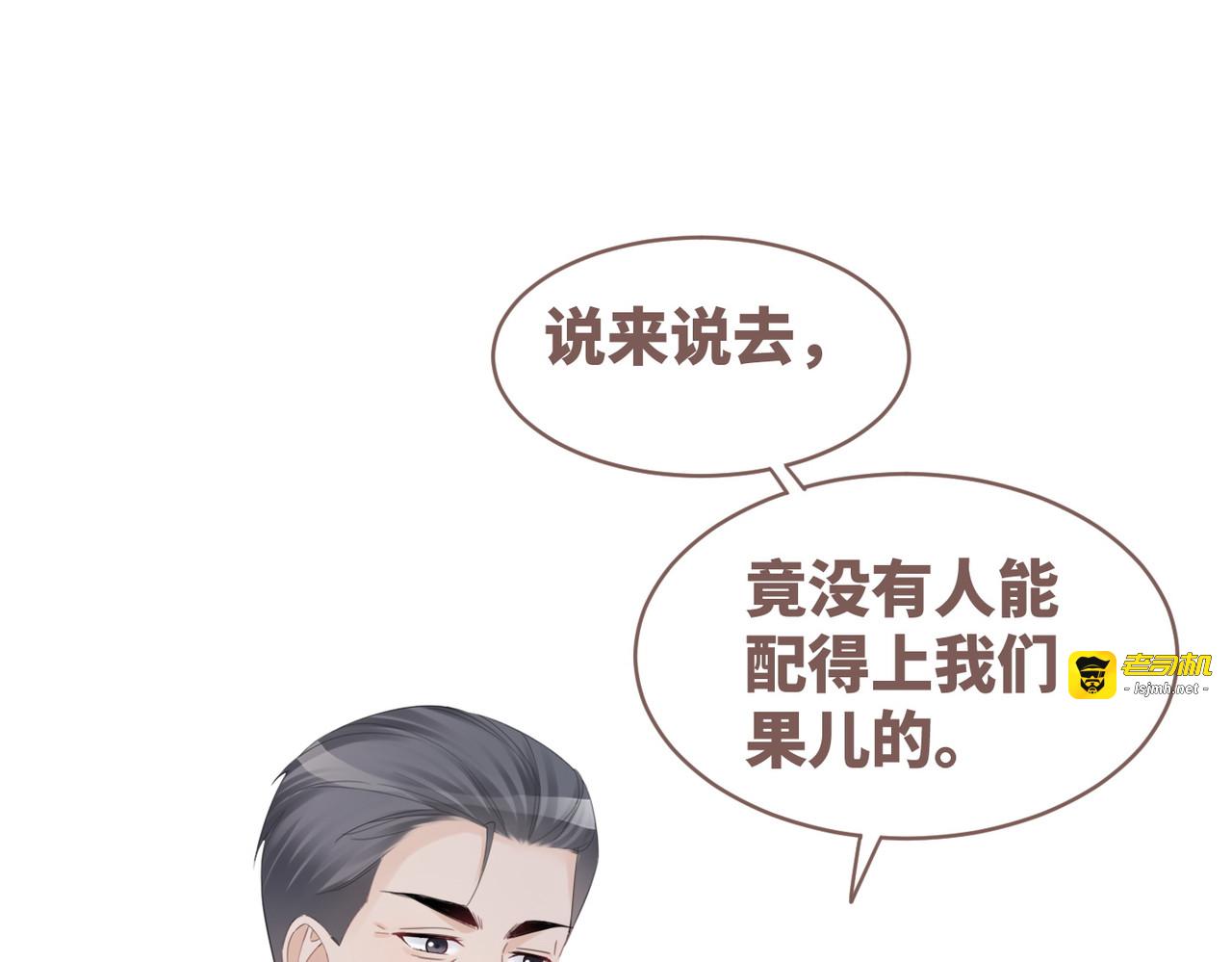 第46话 小公主动心了？ 第 5 页