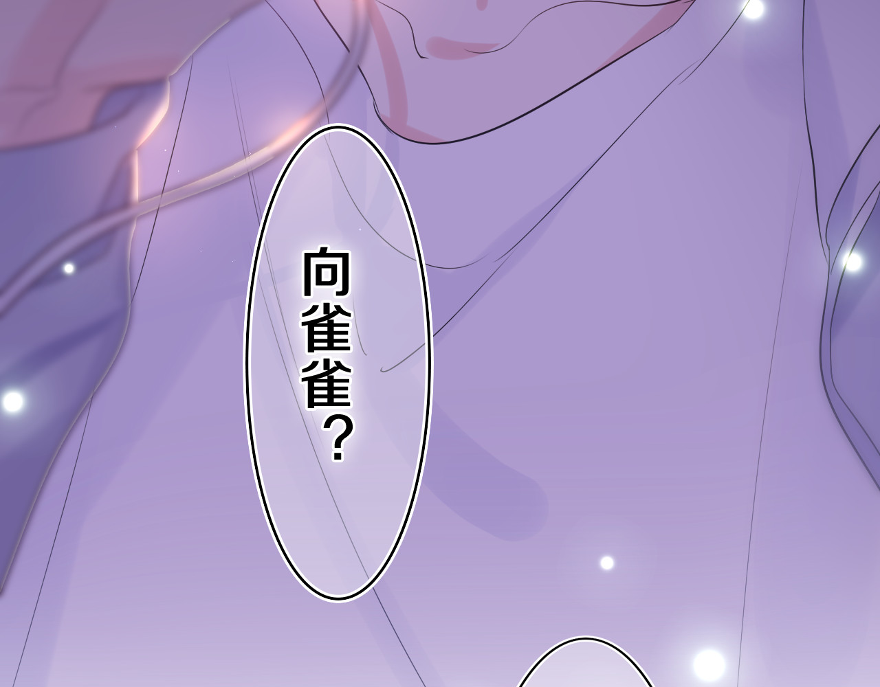 第11话 你今天喷香水了？ 第 12 页