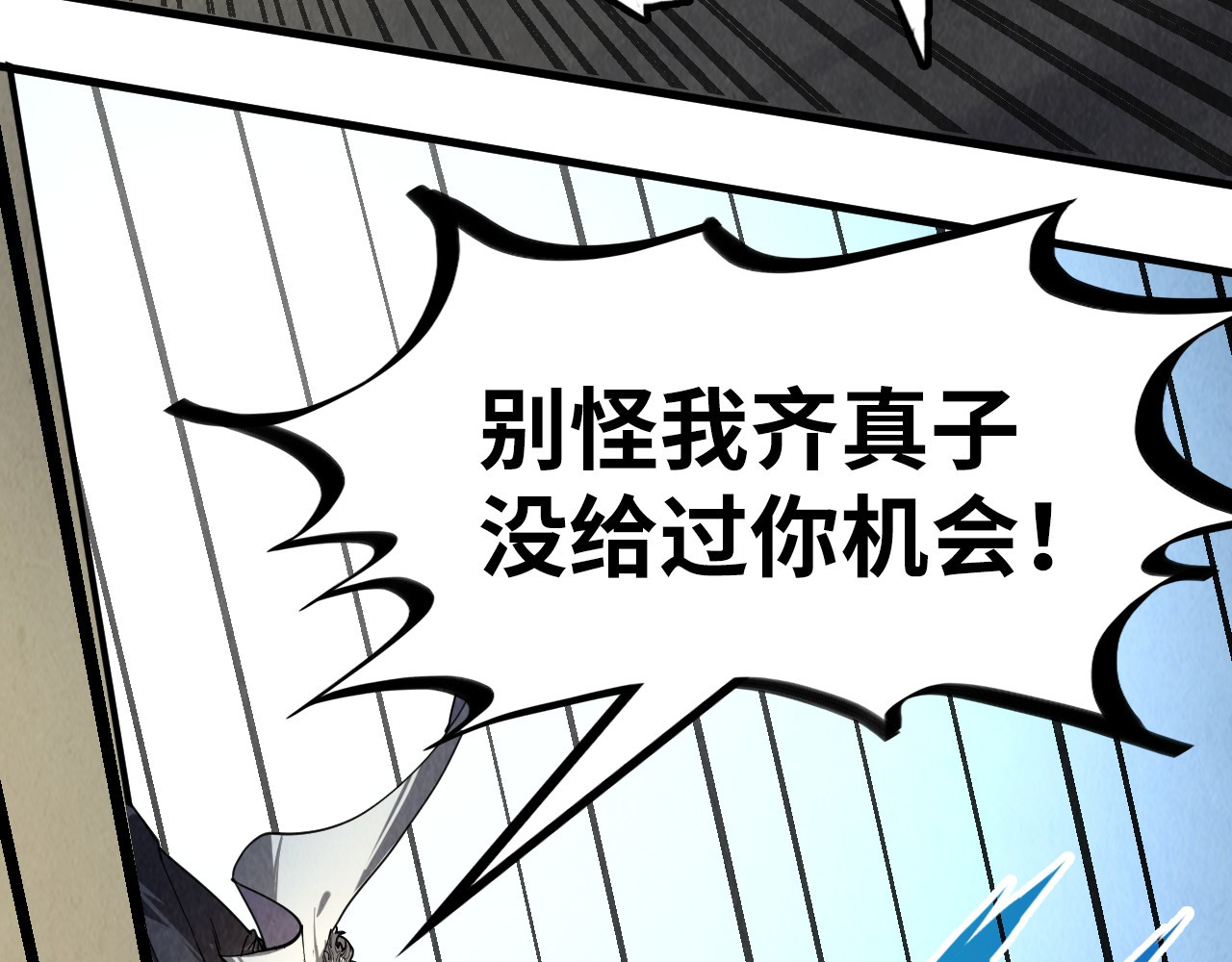 第208话 单挑齐真子 第 52 页
