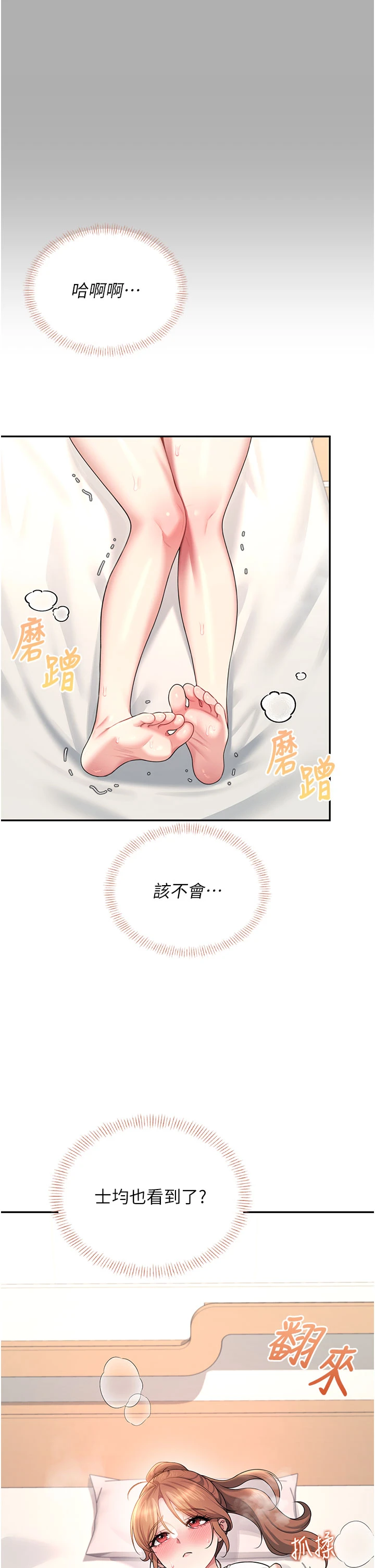第37话 - 这个尺寸好有感觉 第 36 页