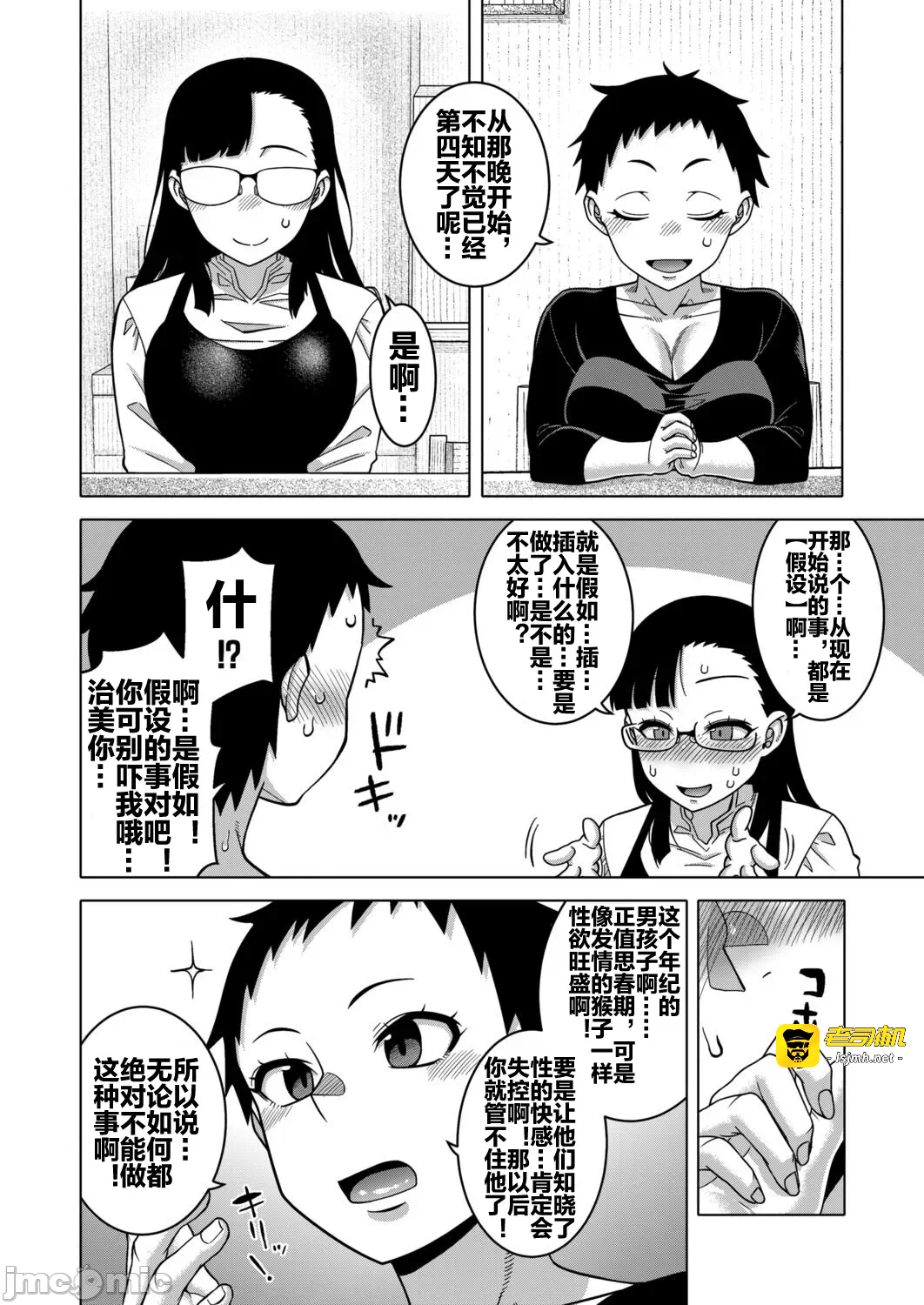 第一话 第 17 页