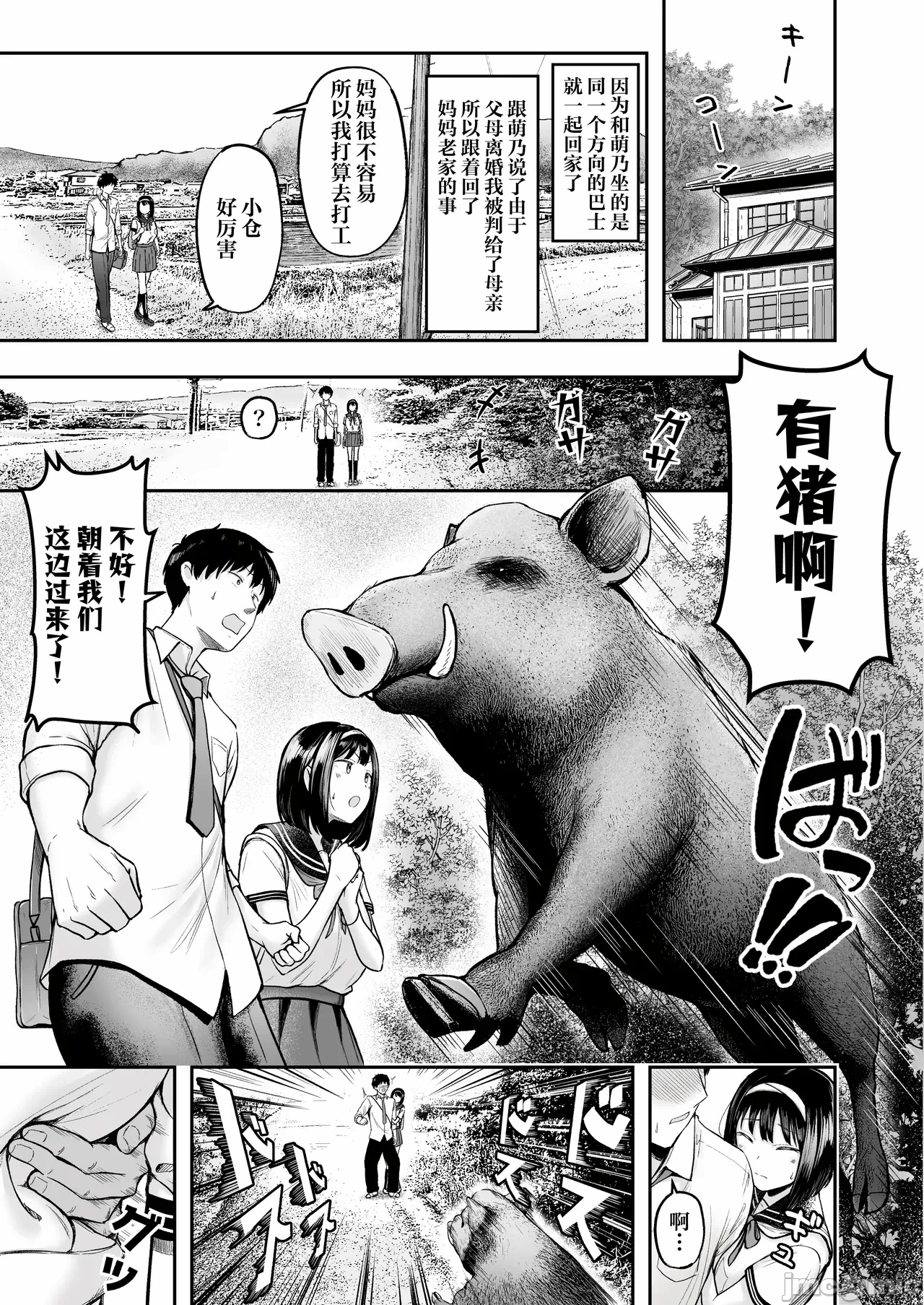第一话 第 10 页