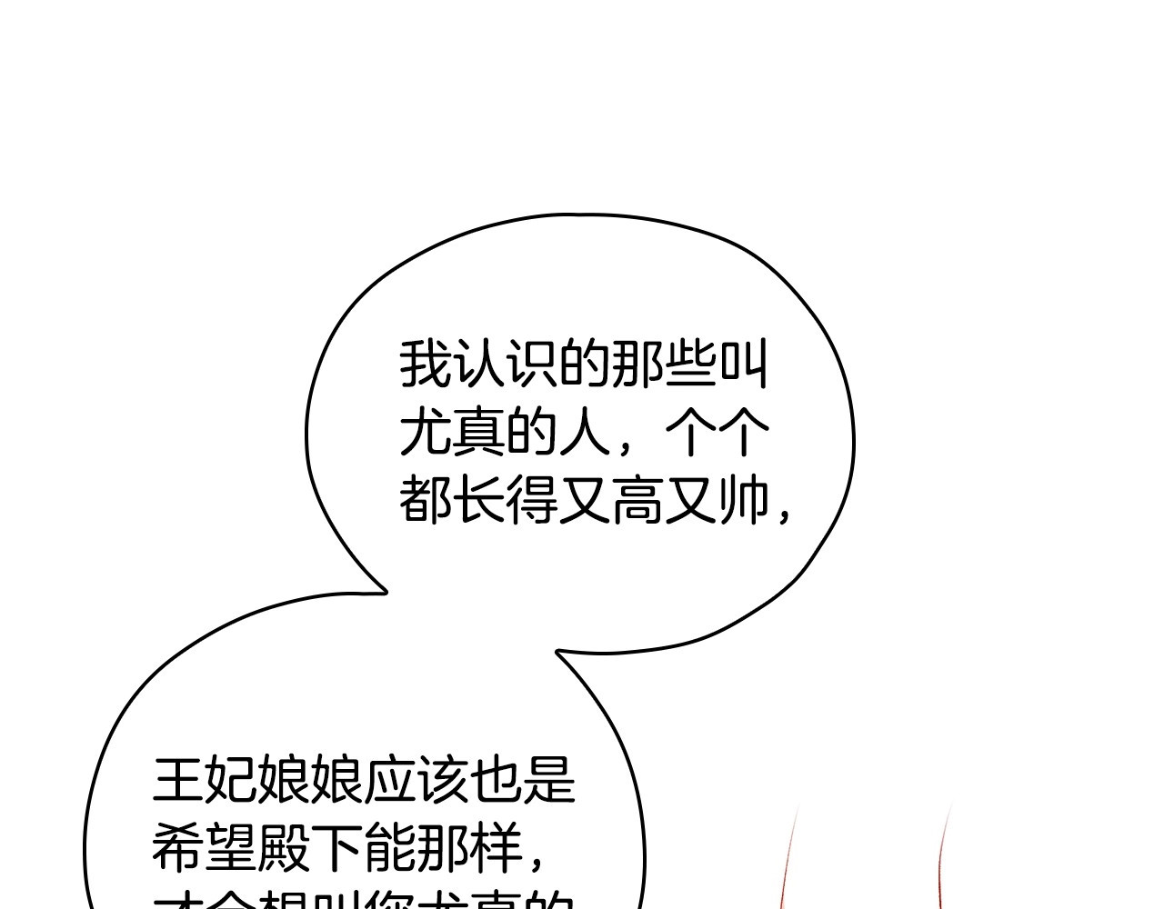 第30话 王妃还有姐妹？ 第 42 页