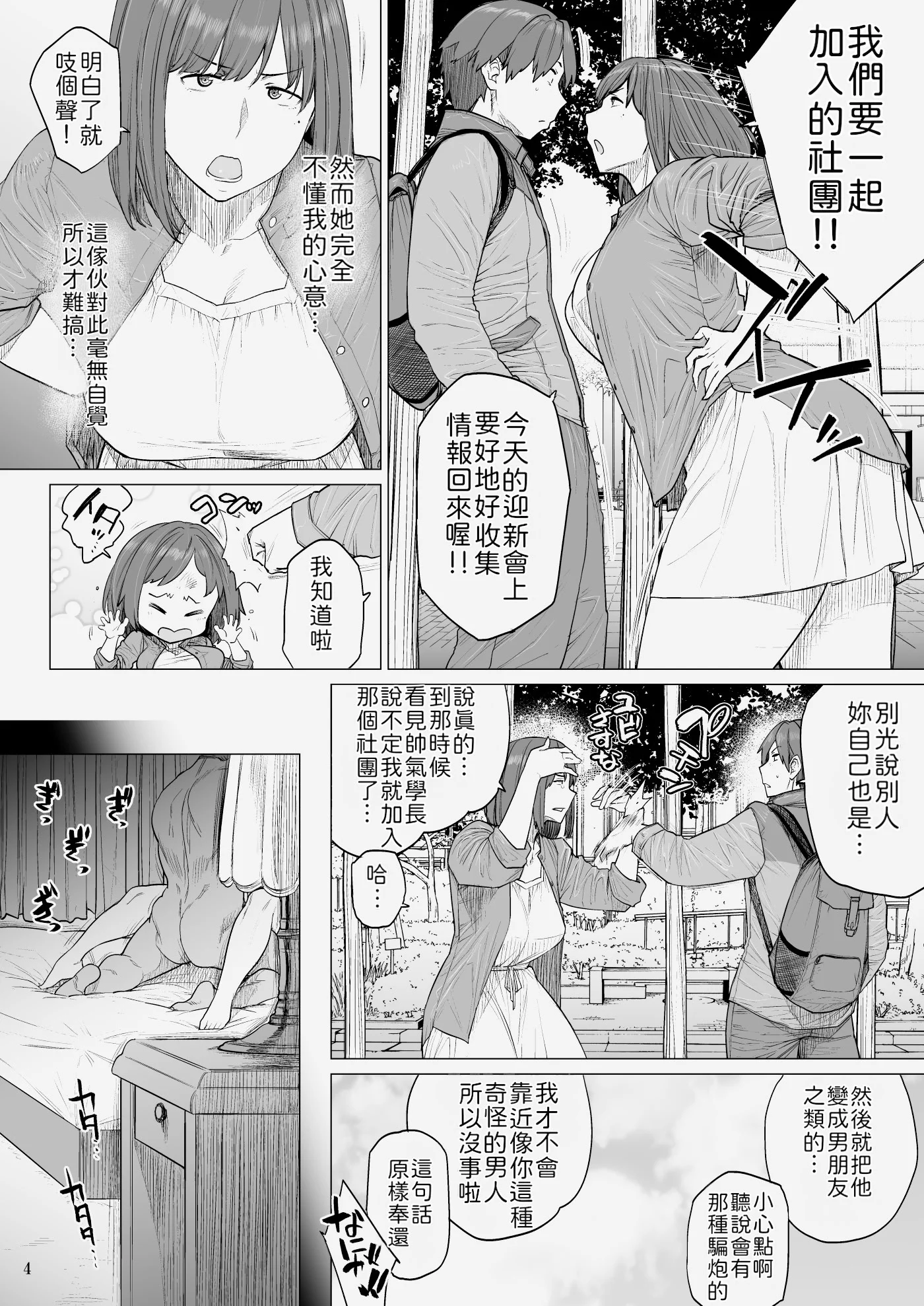 第1话 第 4 页