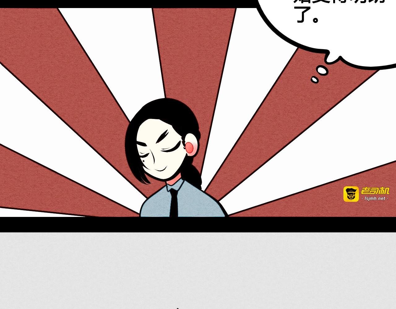 第55话 醋缸上线 第 87 页