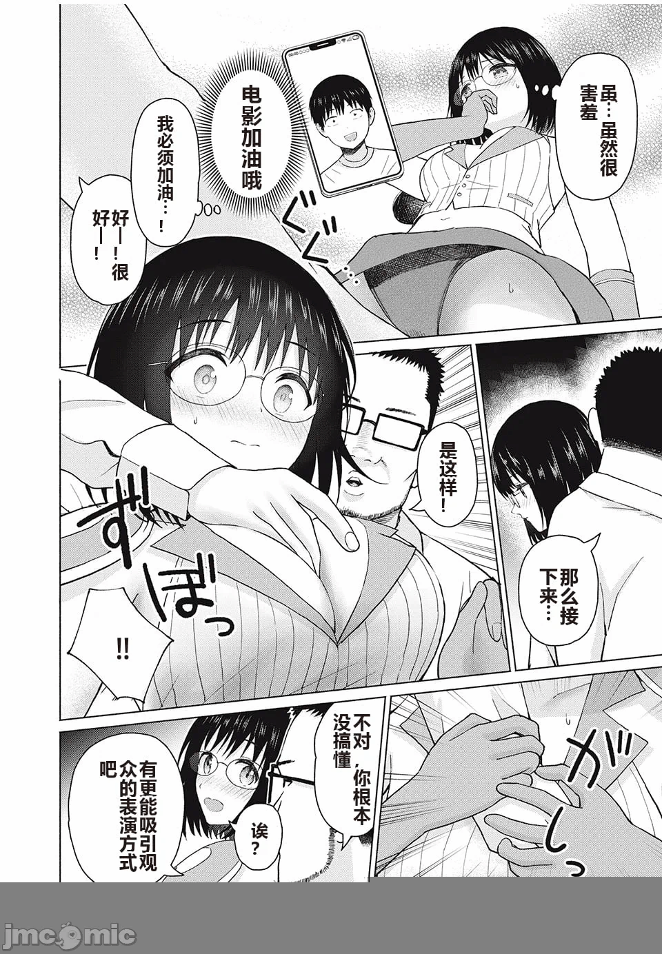 写真乐园！[AI翻译] [桂あいり/西木田景志] グラぱらっ！ 第9话 - 46