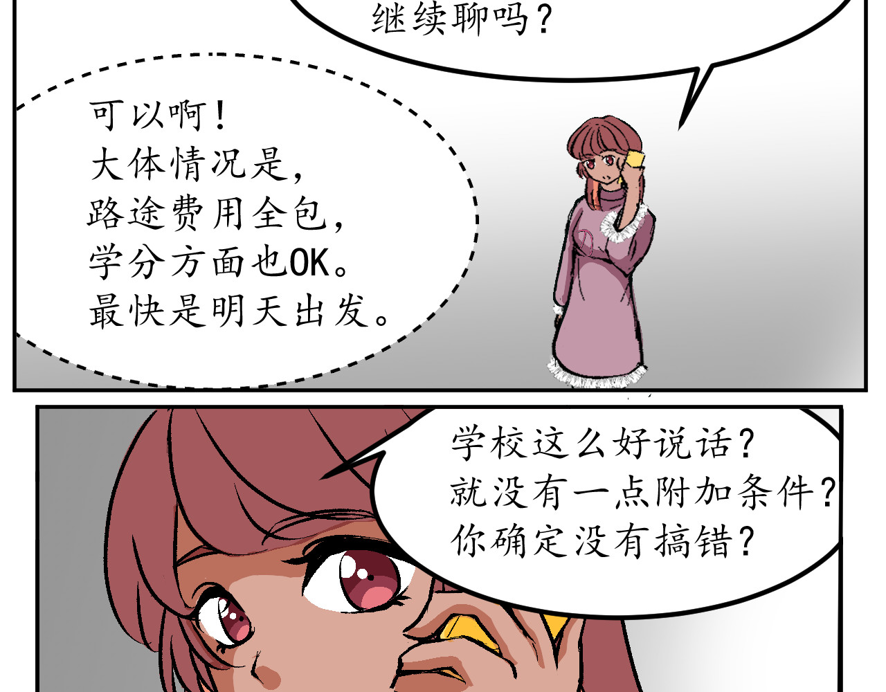 008话-爸妈，对不起 第 6 页