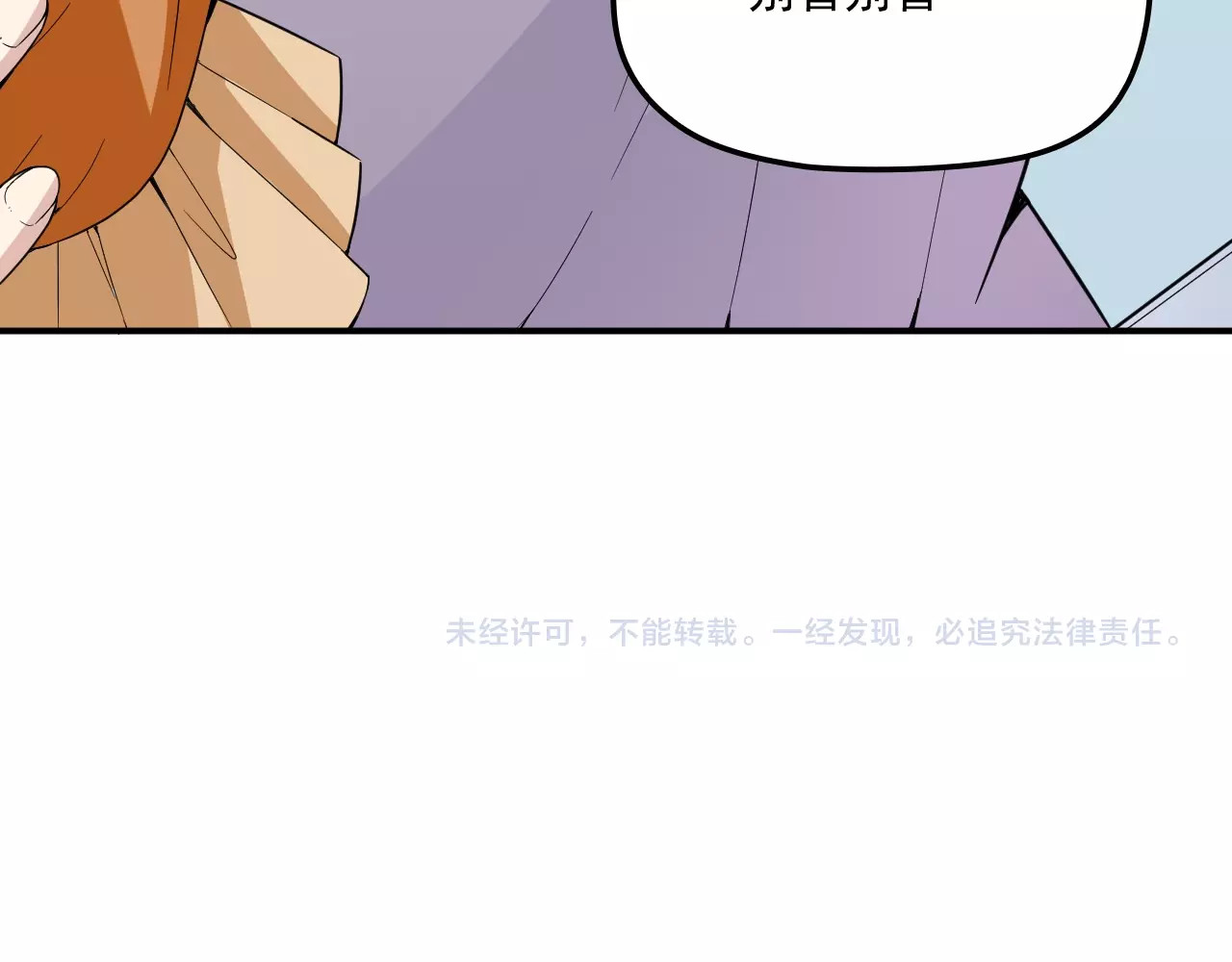 第51话 不要告诉她 第 80 页
