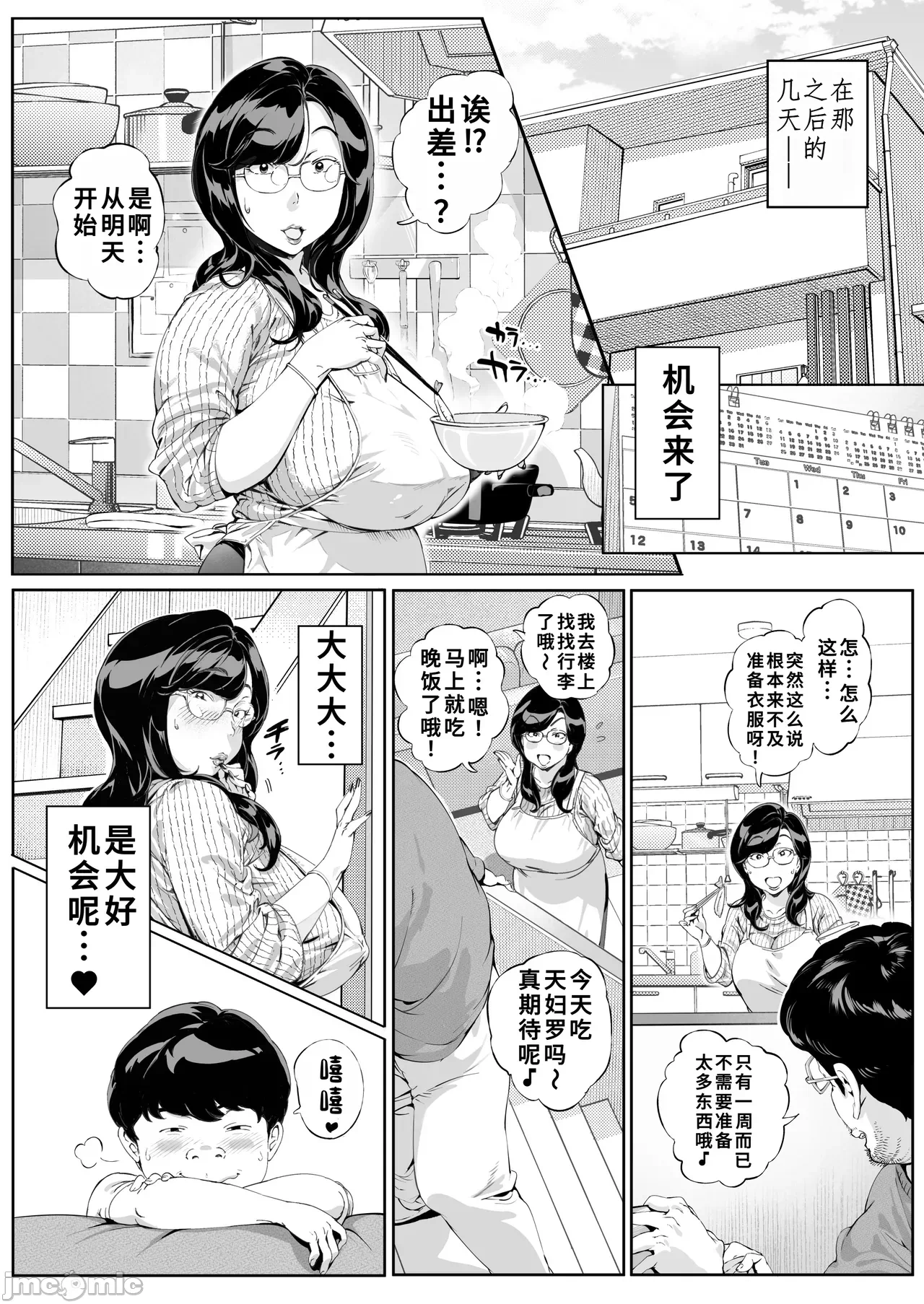 第一话 第 16 页