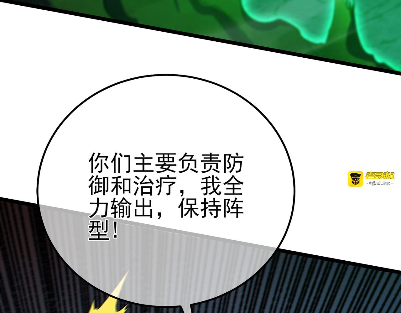 第91话 超级药水当水喝！ 第 29 页