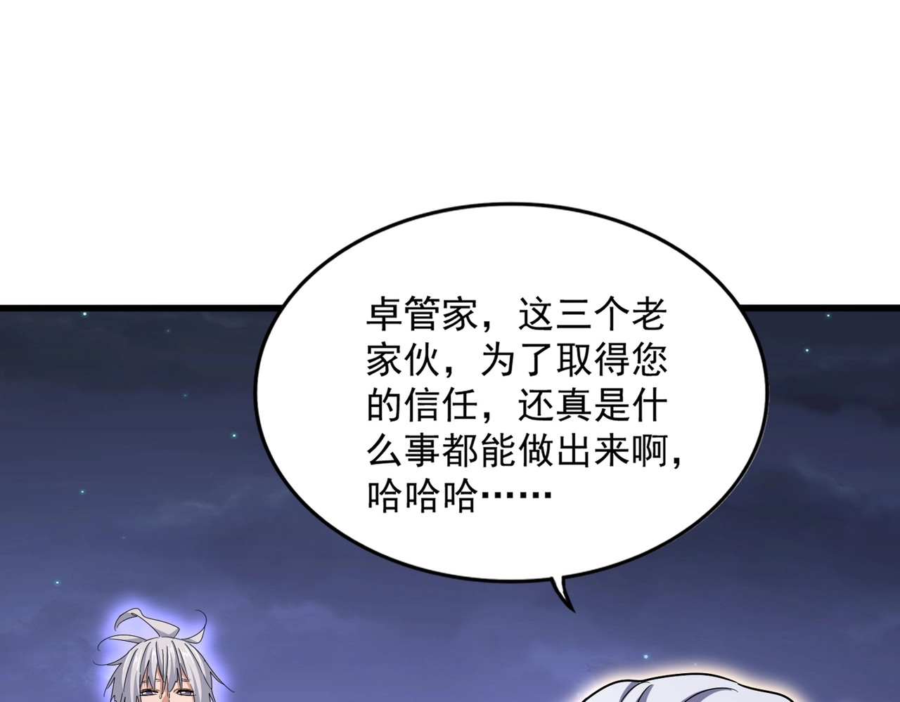 第451话 挖坟掘墓 第 92 页