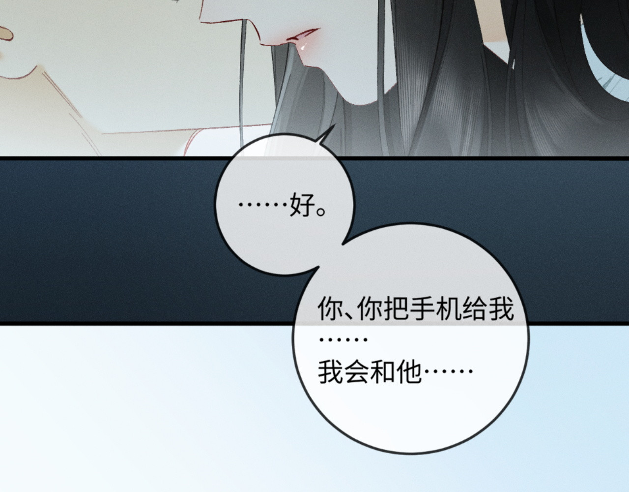 47话 可我喜欢被你束缚 第 32 页