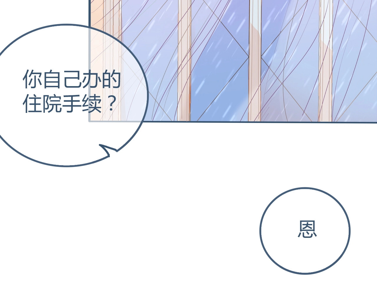 第5话 他的视频邀请 第 112 页
