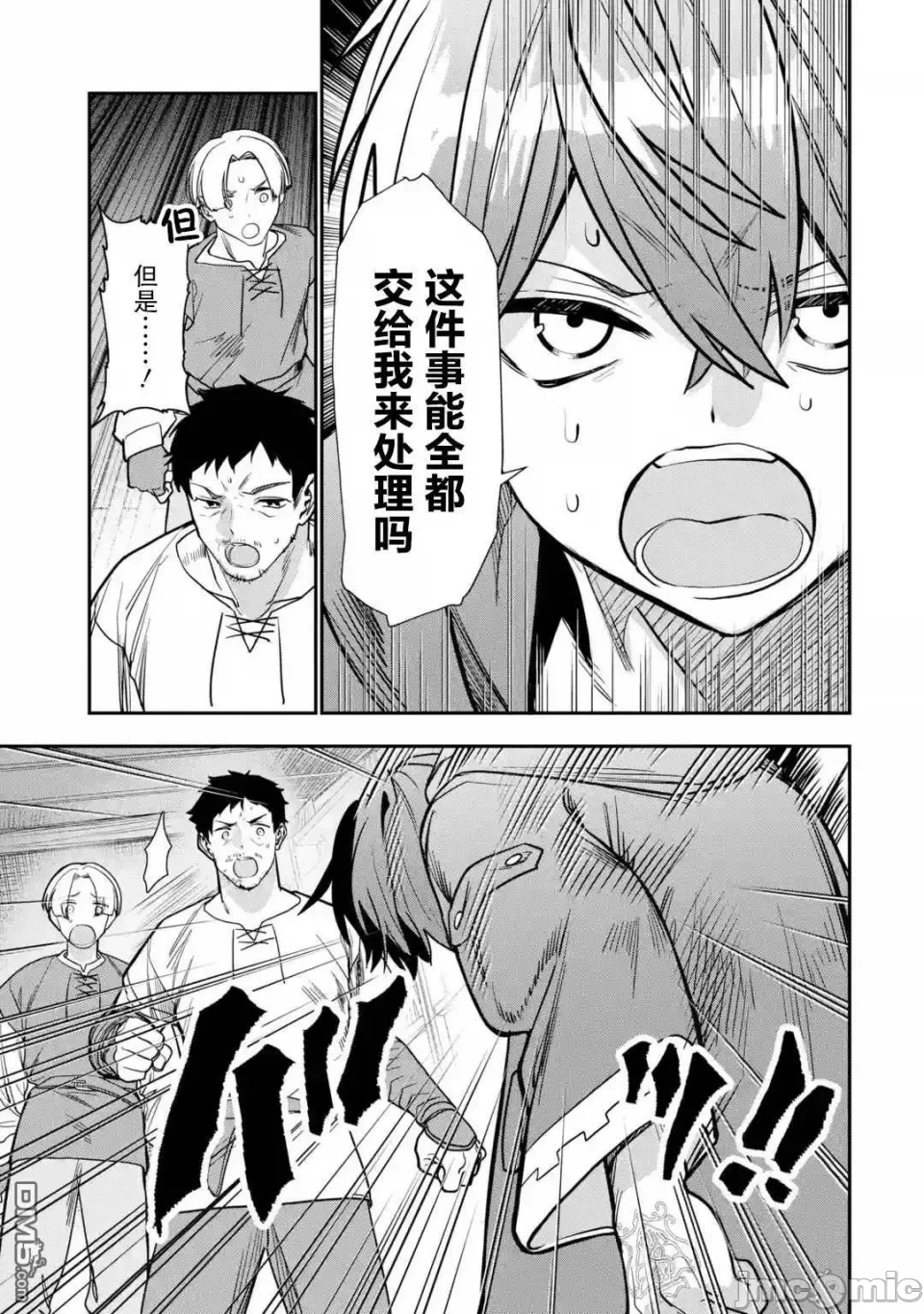 被冒险者开除后作为炼金术师重新启航！ [绿茶汉化组] [佐々木さざめき/绀野贤护/狮子唐/あれっくす] 冒険者をクビになったので、錬金术师として出直します! ~辺境开拓?よし、俺に任せとけ! 第27话 - 21