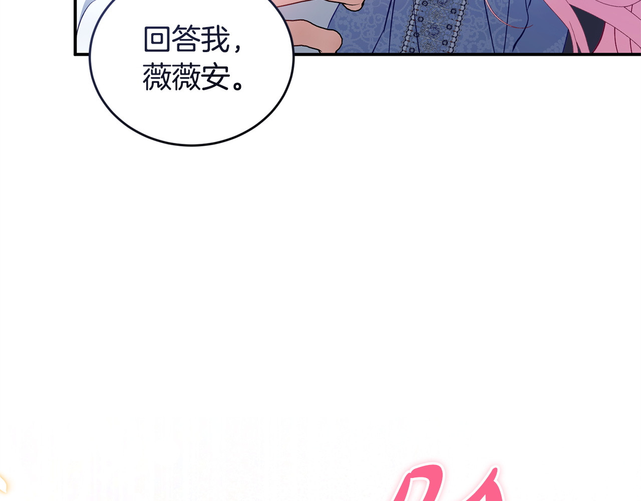 第1话 你是男的？ 第 86 页
