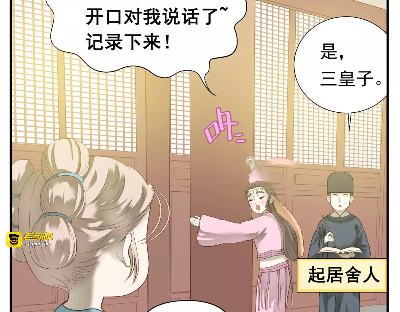 完结篇 公主是个萌奇葩！ 第 11 页